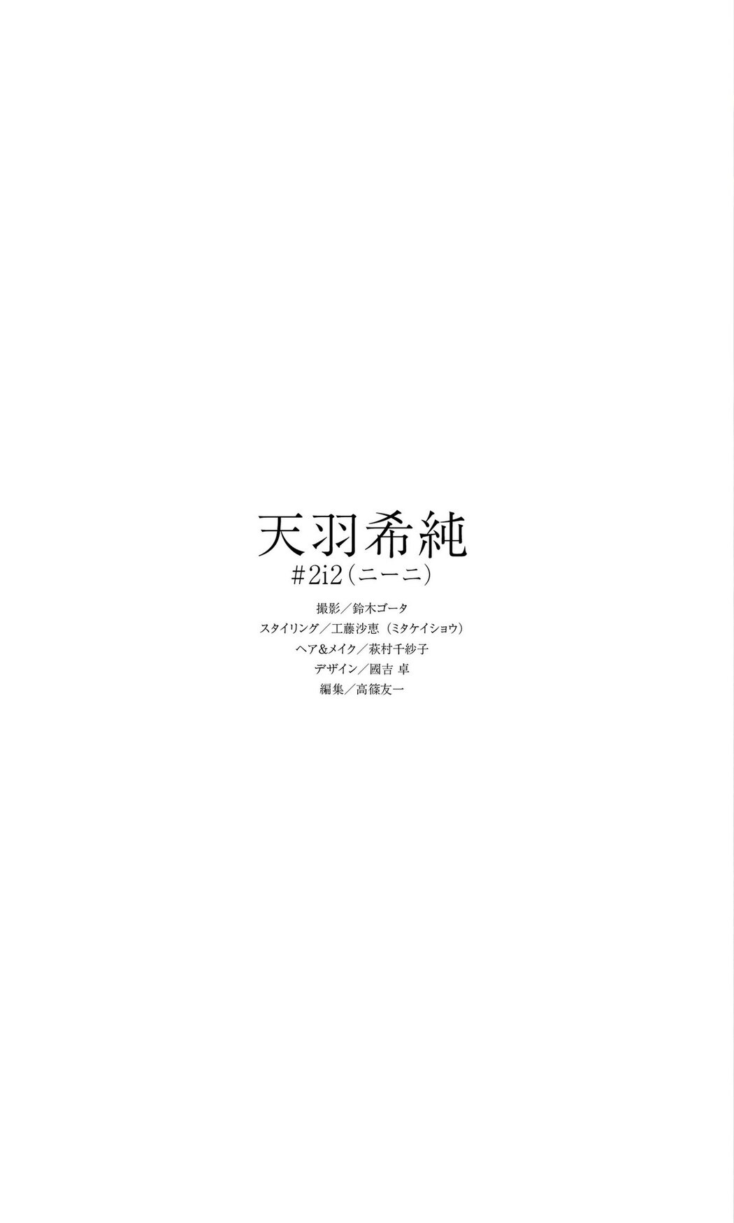 Weekly Photobook 2023-07-31 Kisumi Amau 天羽希純 – MEMORIAL