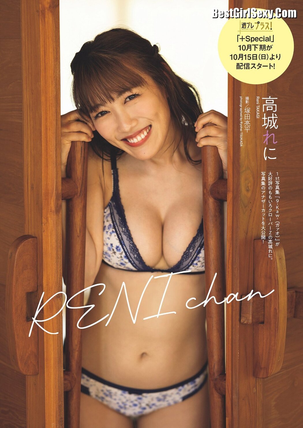 Weekly Playboy 2023 No.42-43 本郷柚巴 吉田愛理 高城れに 麻倉瑞希 あみち 高倉菫 りりか るるたん