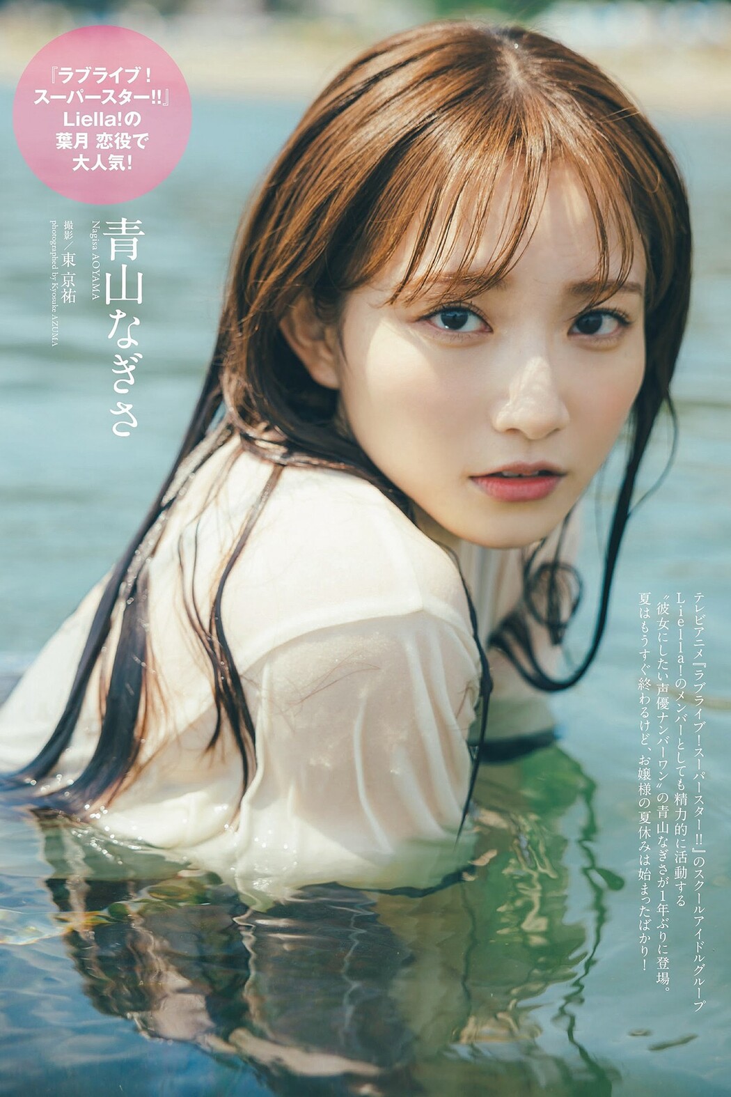 Weekly Playboy 2023.10.02 No.039 Iori Sagara 相楽伊織 x Meiku Harukawa 春川芽生 x Nagisa Aoyama 青山なぎさ Cover Photo