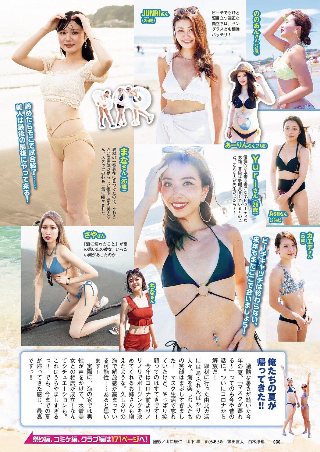 Weekly Playboy 2023.09.11 No.037 ゆうちゃみ x ゆいちゃみ x 井上咲楽 x 中井りか x 天羽希純 x 新田さちか