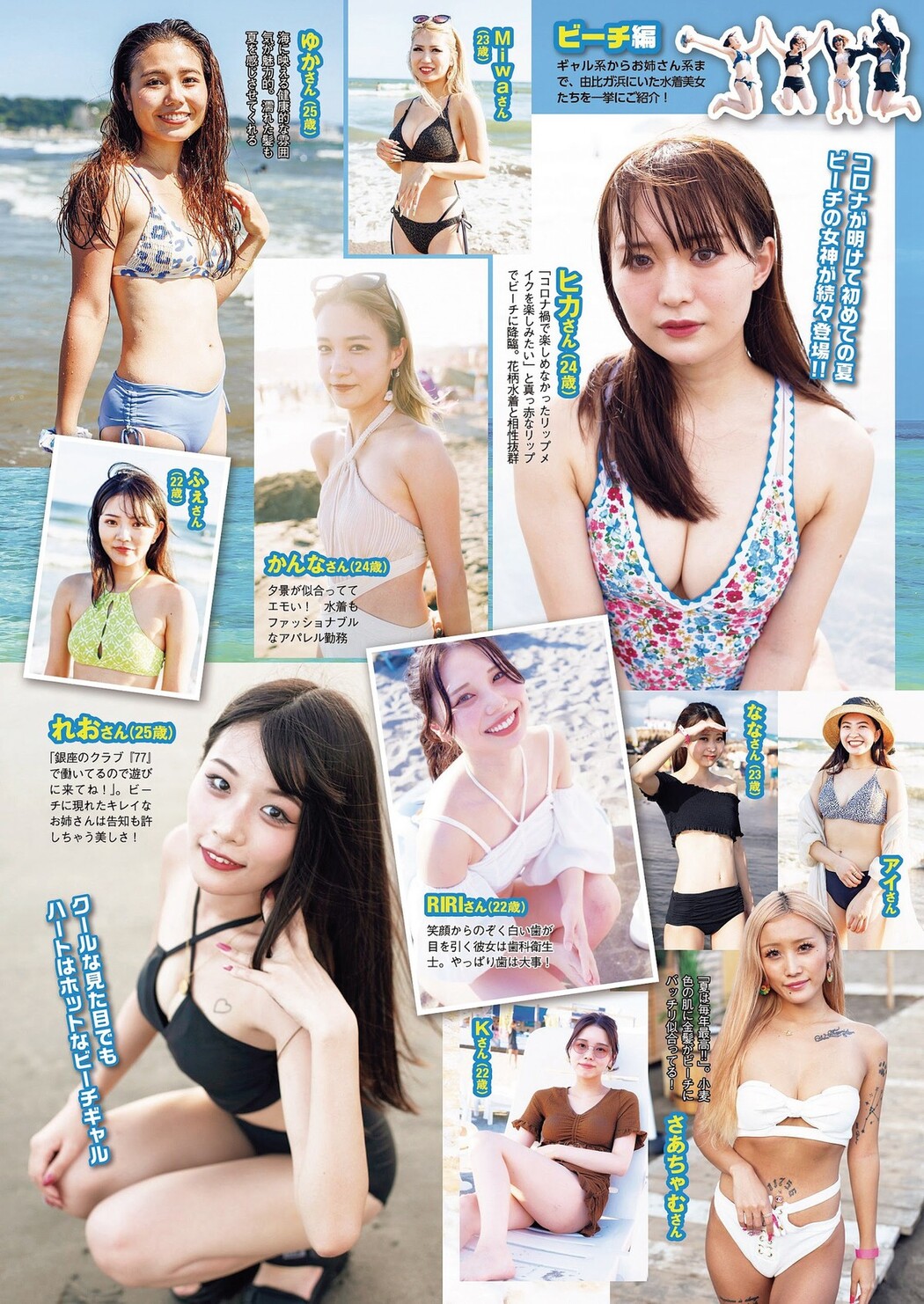 Weekly Playboy 2023.09.11 No.037 ゆうちゃみ x ゆいちゃみ x 井上咲楽 x 中井りか x 天羽希純 x 新田さちか