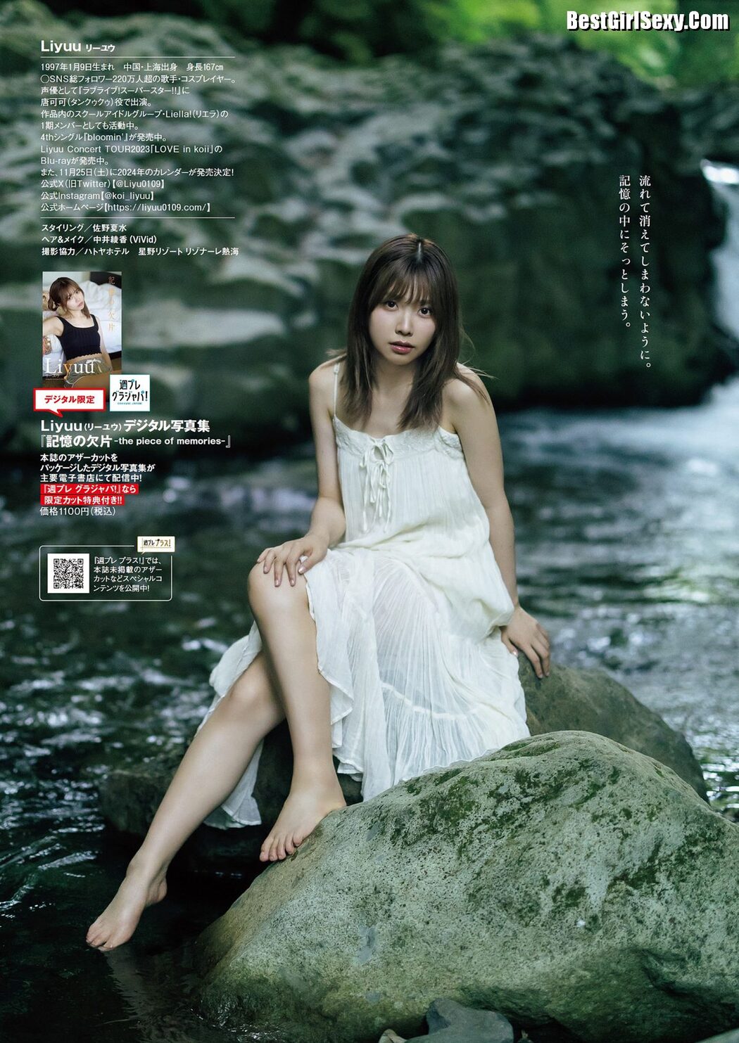 Weekly Playboy 2023 No.46 菊地姫奈 Liyuu 阿部なつき 篠崎愛 高雄さやか 池田桃子 古畑星夏