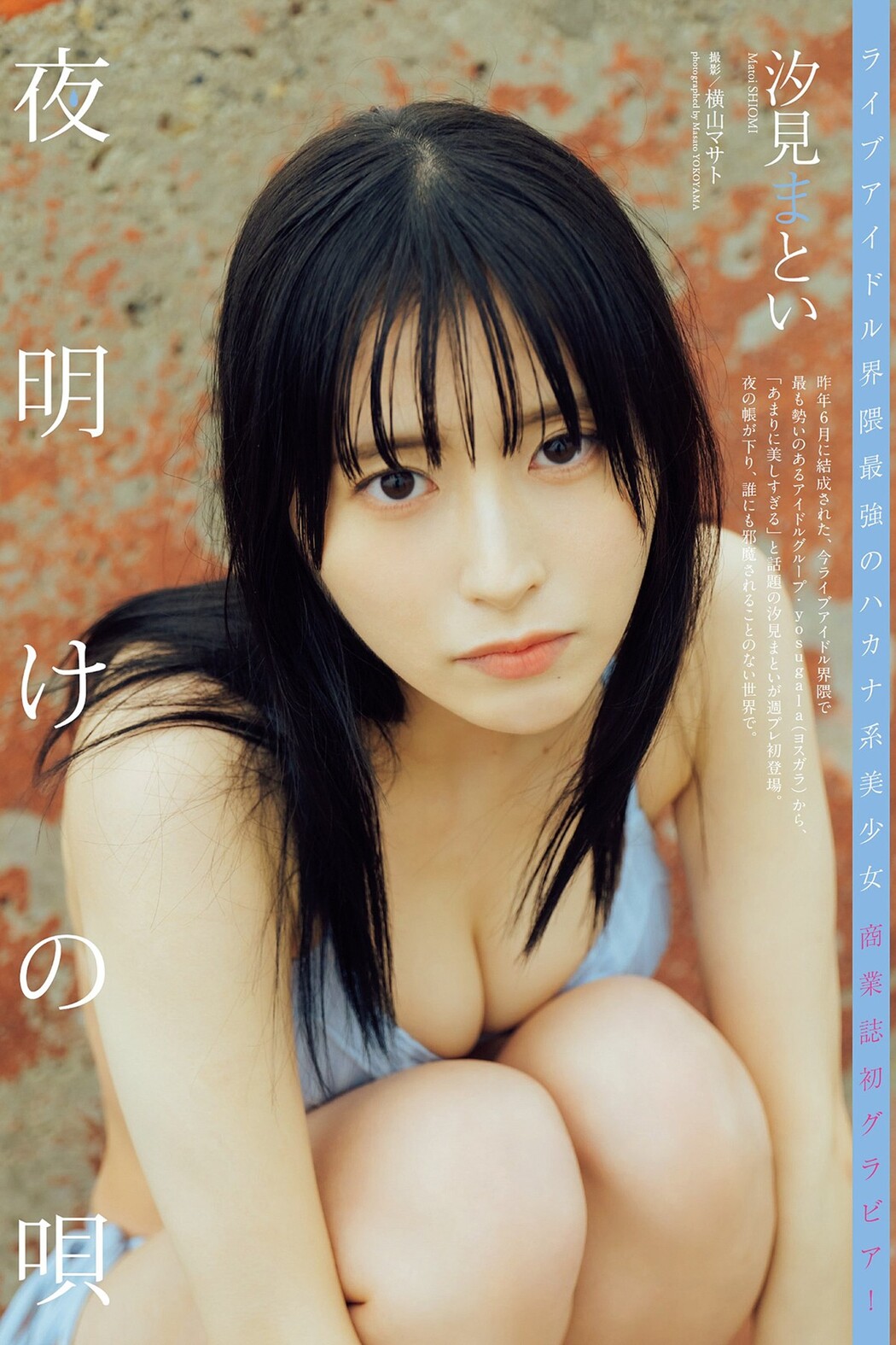 Weekly Playboy 2023 No.38 篠崎愛 小南満佑子 上田操 黒田楓和 汐見まとい 高橋アリス 高砂ミドリ Cover Photo