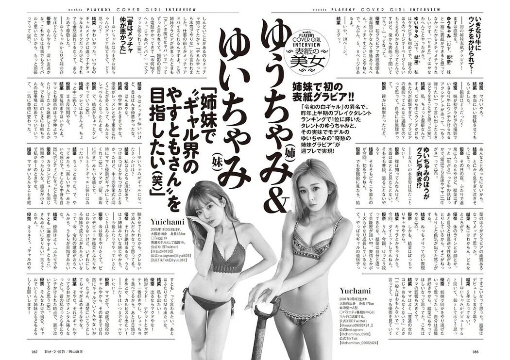 Weekly Playboy 2023.09.11 No.037 ゆうちゃみ x ゆいちゃみ x 井上咲楽 x 中井りか x 天羽希純 x 新田さちか