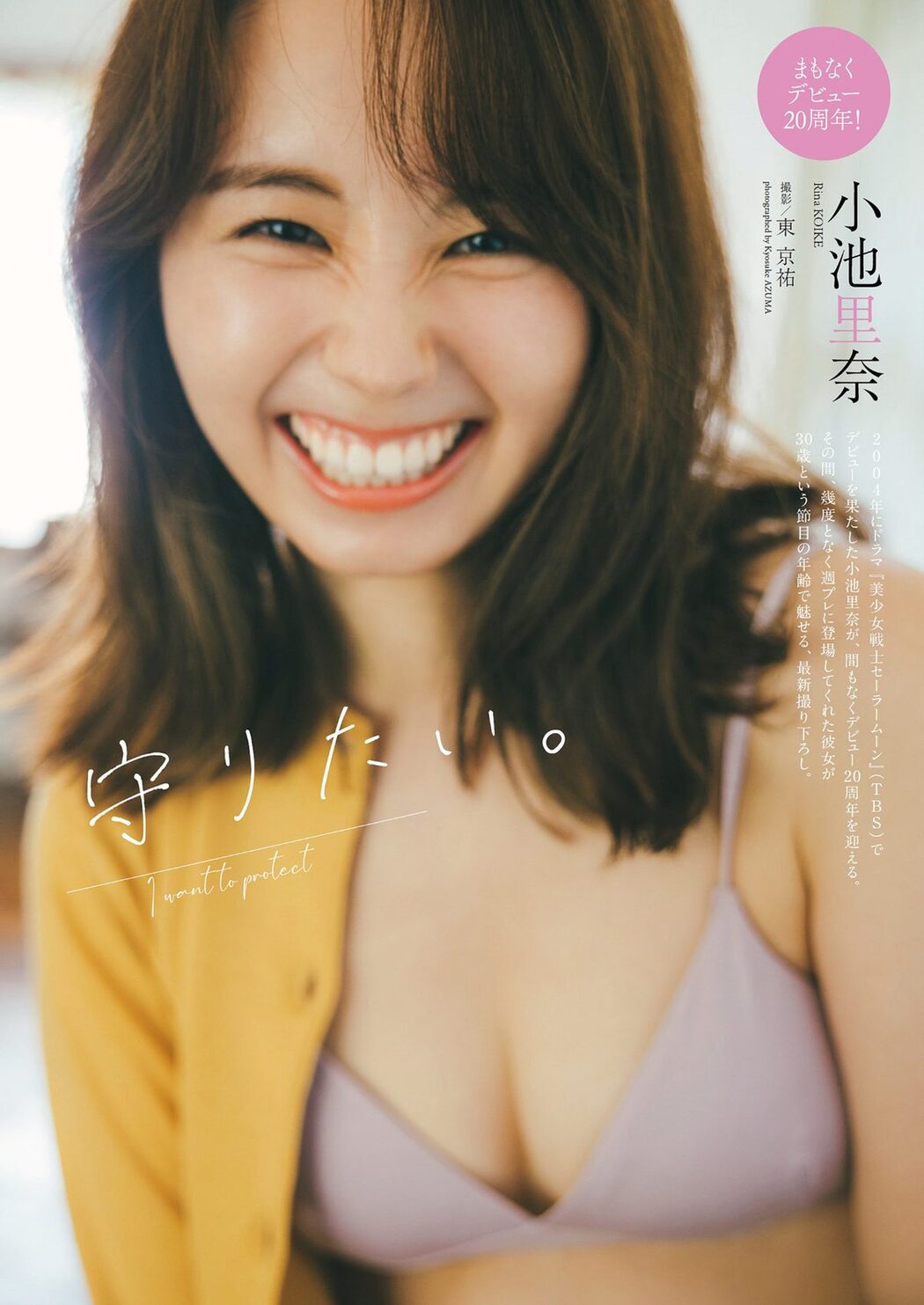 Weekly Playboy 2023 No.50 豊島心桜 河野まひる 紗綾 小池里奈 ちばひなの 猫宮あすか 桜りん