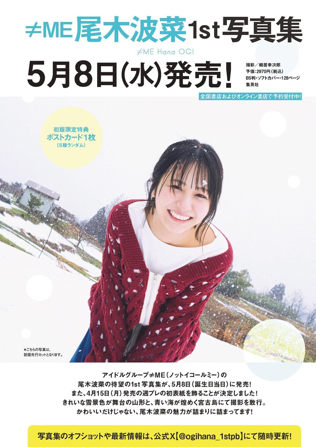 Weekly Playboy 2024 No.12-13 菊地姫奈 吉田伶香 新谷真由 あかせあかり 杉本愛里 斎藤恭代 橋本梨菜