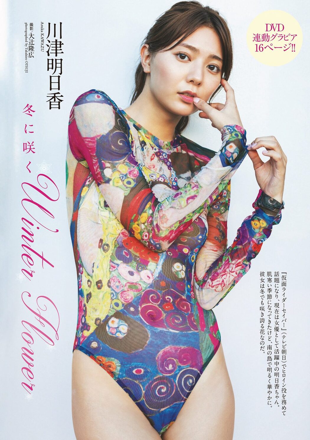 Weekly Playboy 2022 No.51 広末涼子 足立梨花 菊地姫奈 川津明日香 金井球 熊谷麻音 うらら