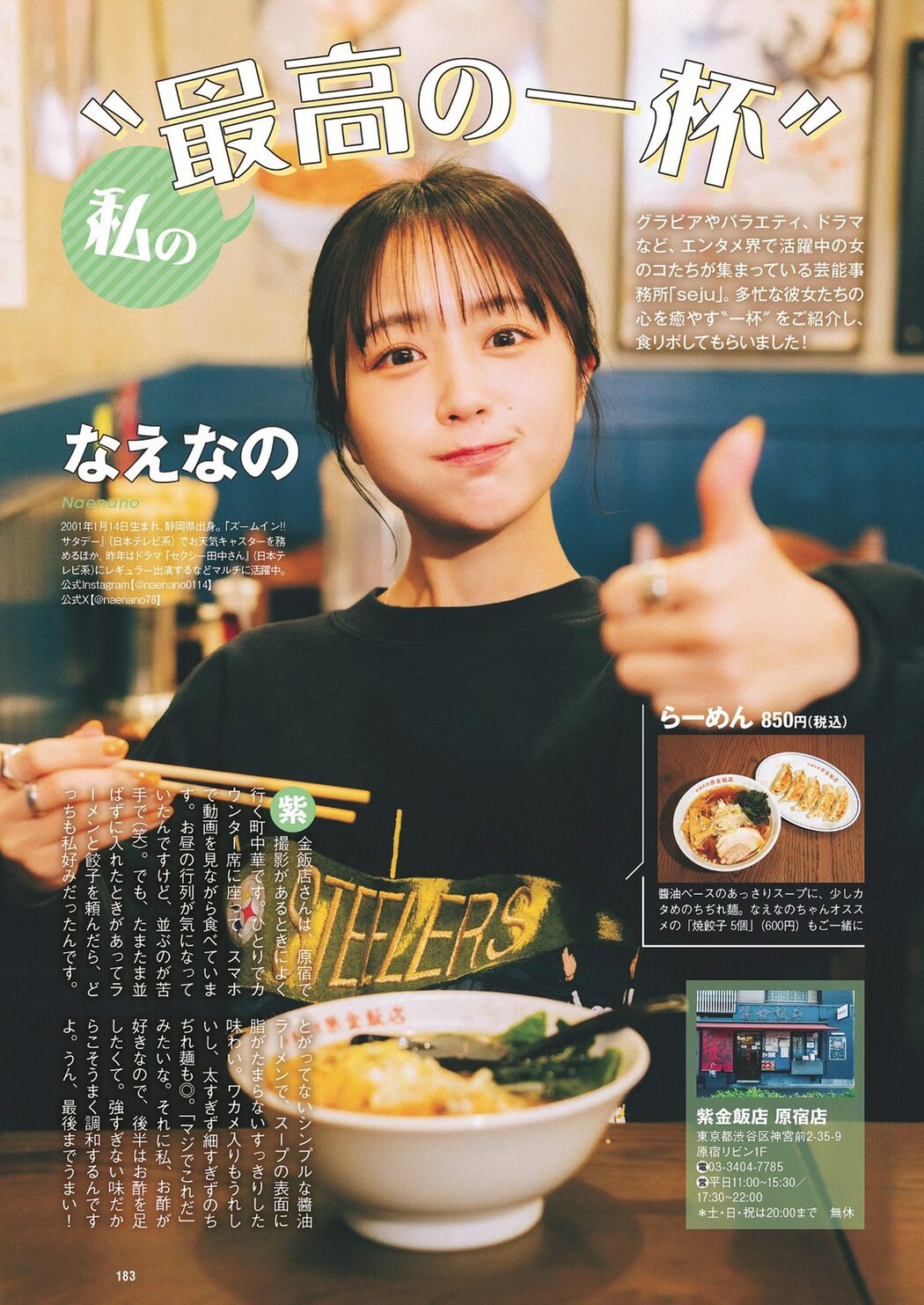 Weekly Playboy 2024 No.08-09 桑島海空 大熊杏優 紀内乃秋 本郷柚巴 今森茉耶 森香澄 麻生果恩 城間菜々美 磯村美羽
