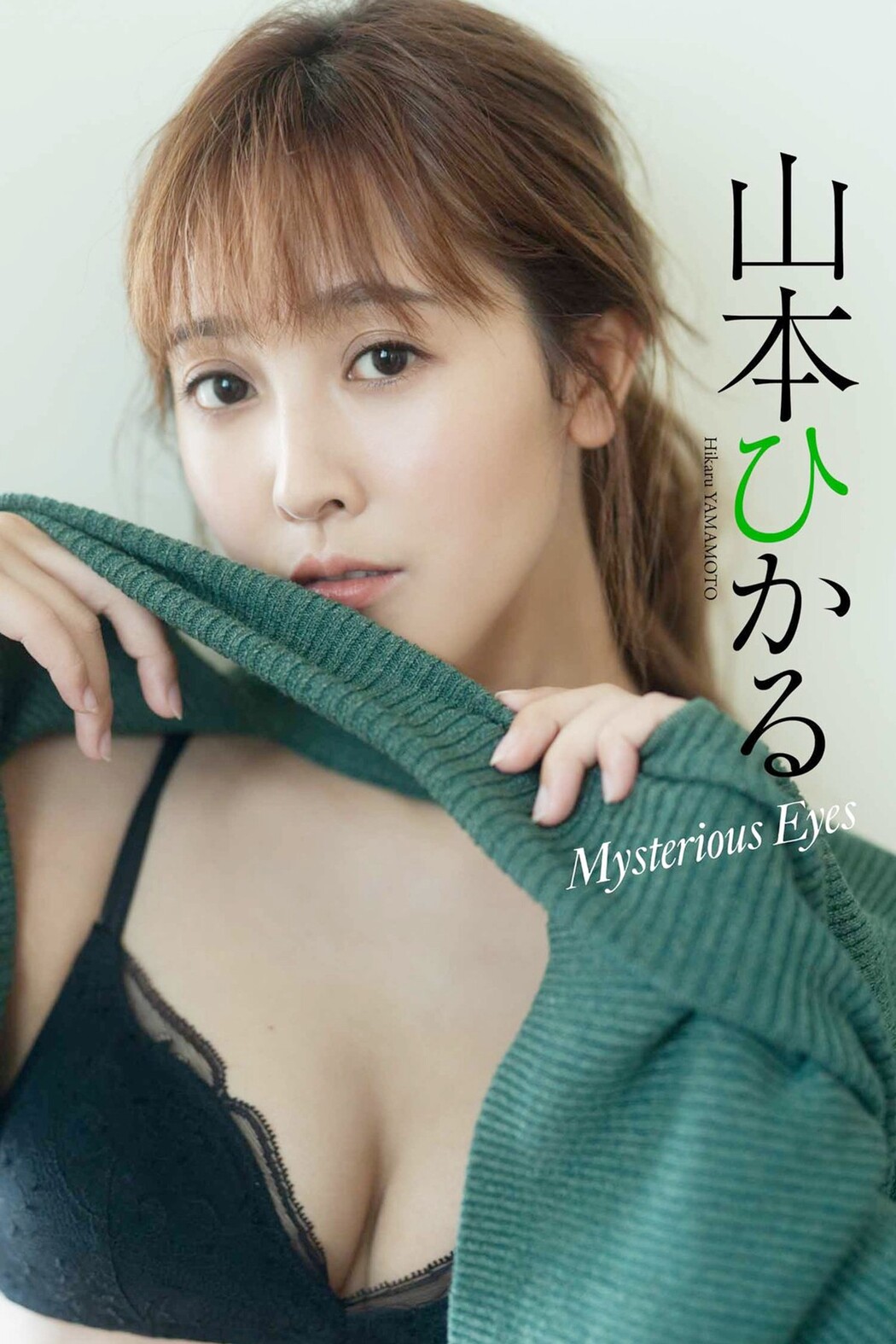 Weekly Photobook Hikaru Yamamoto 山本ひかる – Mysterious Eyes Cover Photo