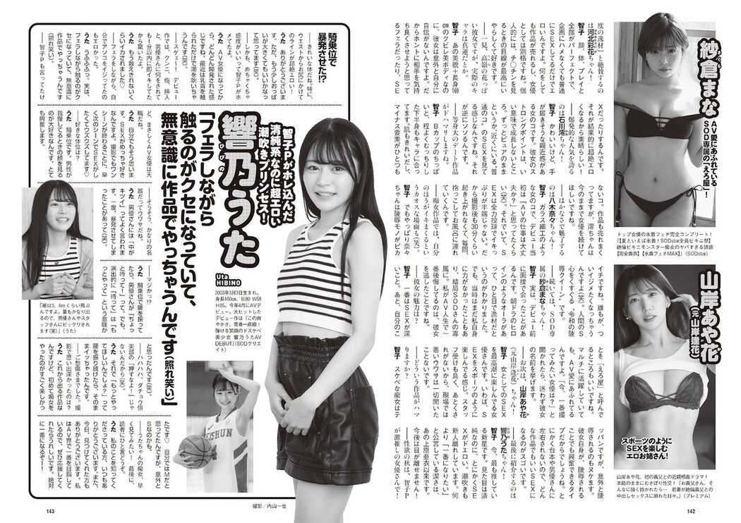 Weekly Playboy 2023.09.11 No.037 ゆうちゃみ x ゆいちゃみ x 井上咲楽 x 中井りか x 天羽希純 x 新田さちか