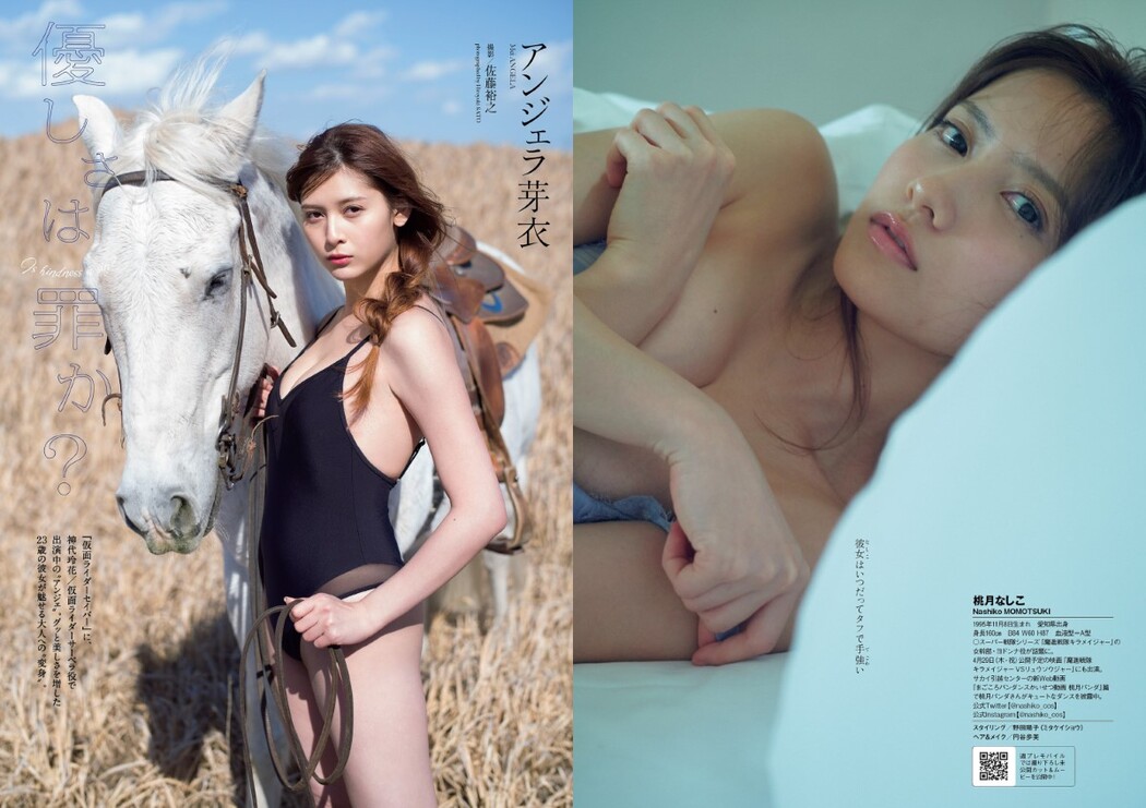 Weekly Playboy 2021 No.14 桃月なしこ アンジェラ芽衣 黒木ひかり 林ゆめ 我妻ゆりか 新谷姫加 他