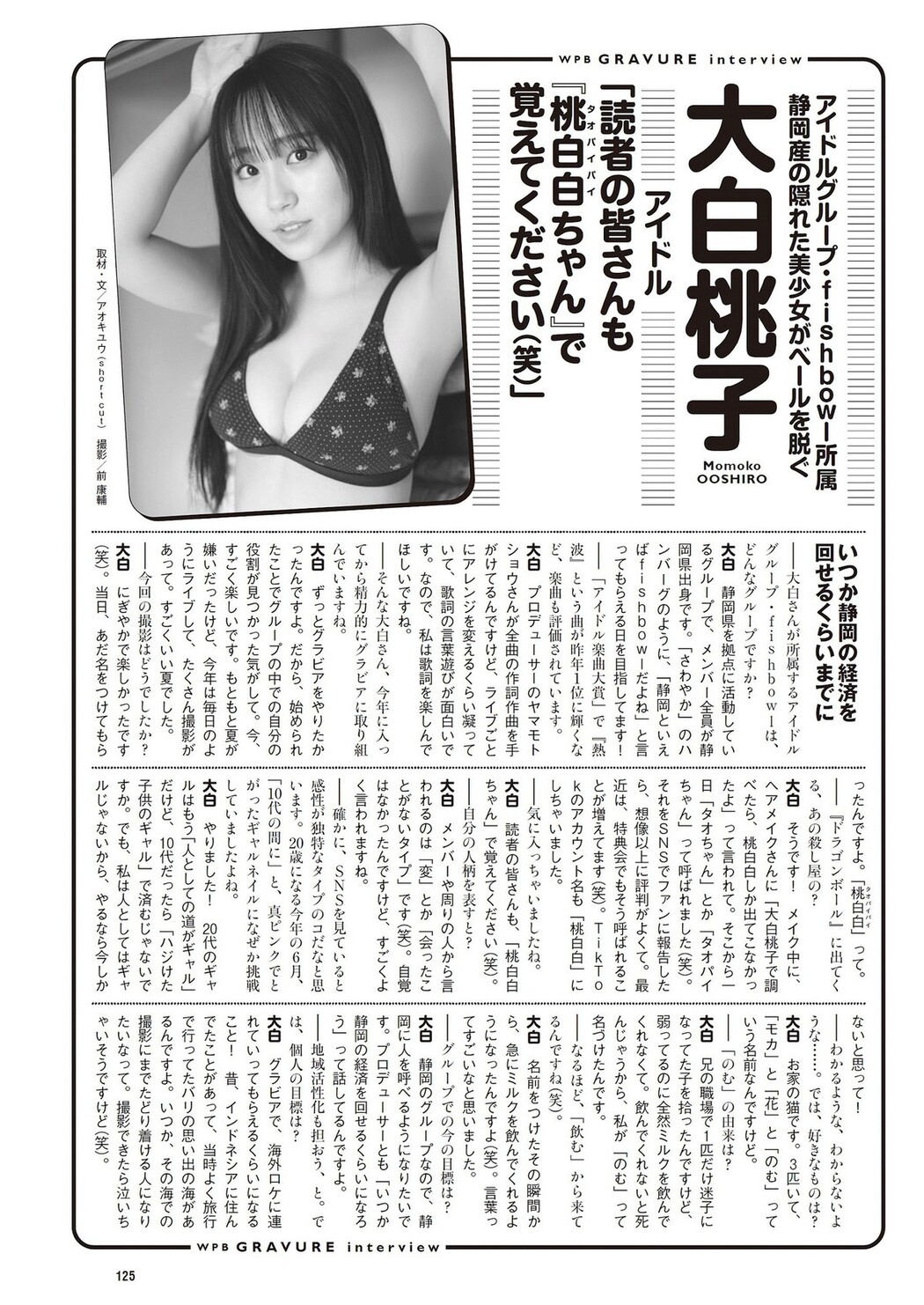 Weekly Playboy 2023.09.11 No.037 ゆうちゃみ x ゆいちゃみ x 井上咲楽 x 中井りか x 天羽希純 x 新田さちか