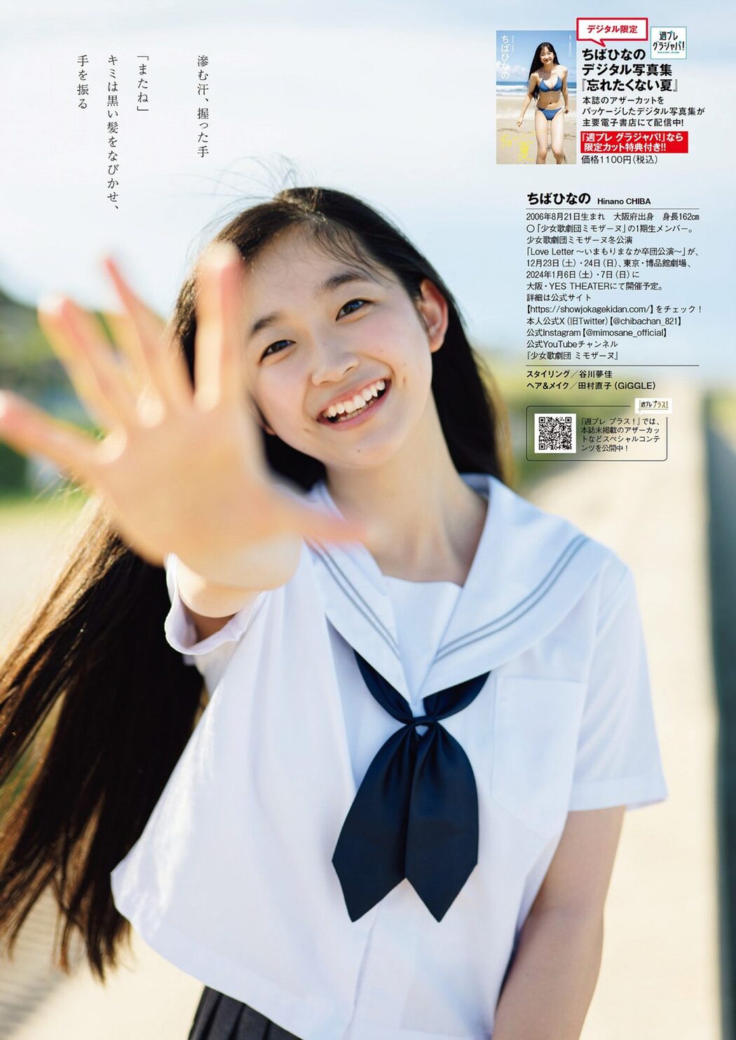 Weekly Playboy 2023 No.50 豊島心桜 河野まひる 紗綾 小池里奈 ちばひなの 猫宮あすか 桜りん