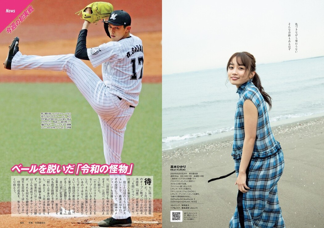 Weekly Playboy 2021 No.14 桃月なしこ アンジェラ芽衣 黒木ひかり 林ゆめ 我妻ゆりか 新谷姫加 他