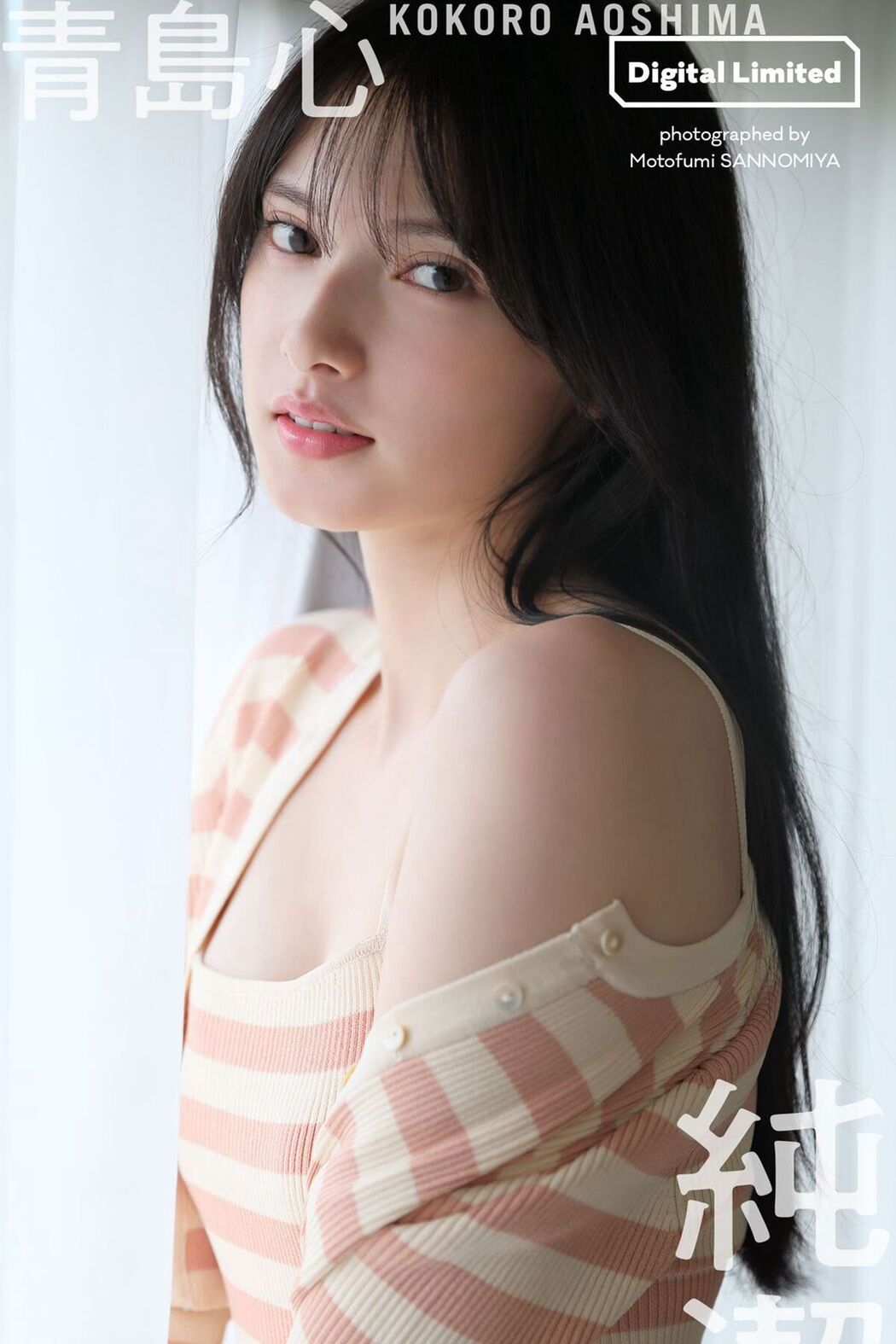 Weekly Playboy Photo Book Kokoro Aoshima 青島心 – Purity Cover Photo