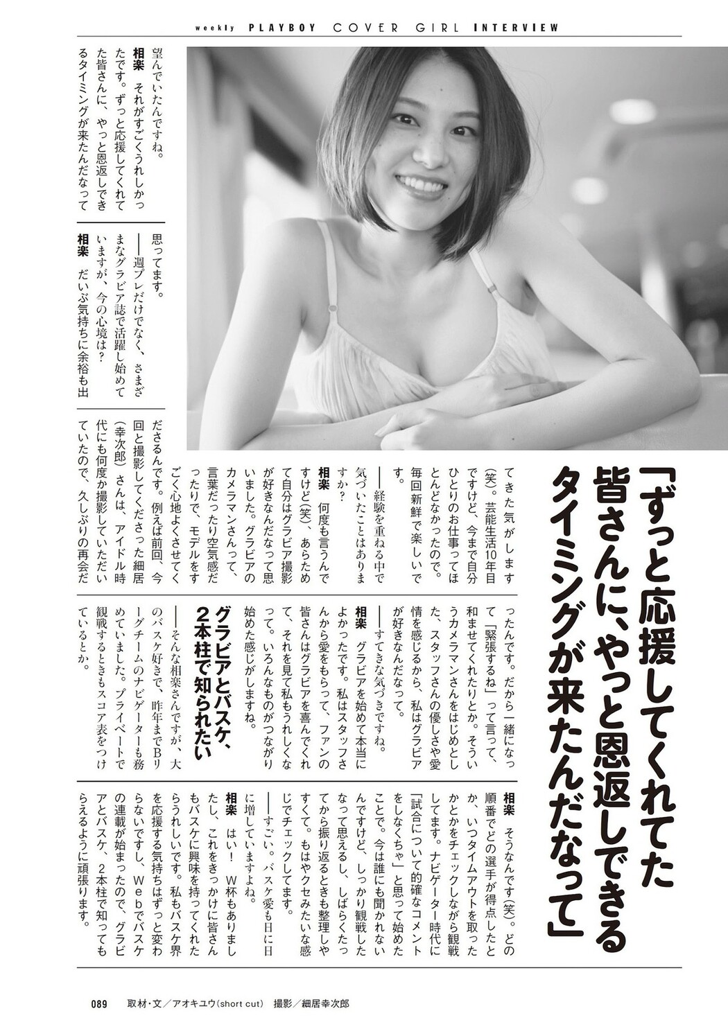 Weekly Playboy 2023.10.02 No.039 Iori Sagara 相楽伊織 x Meiku Harukawa 春川芽生 x Nagisa Aoyama 青山なぎさ