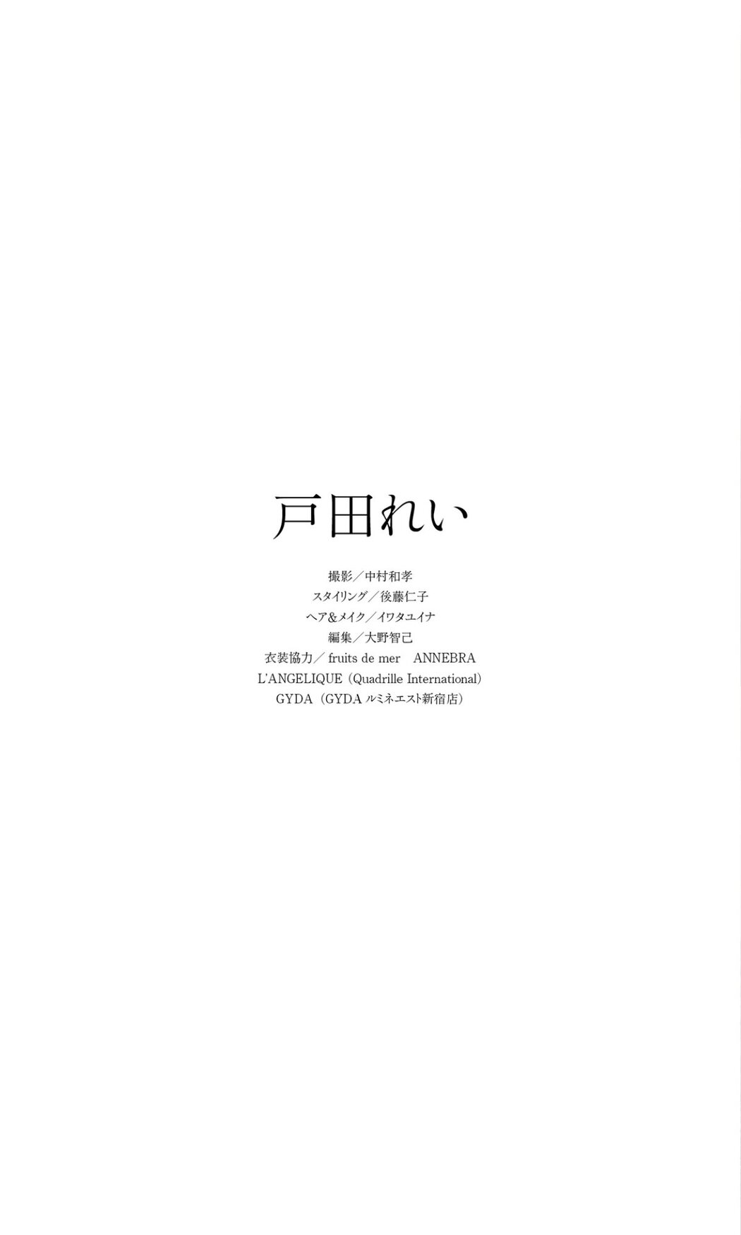 Weekly Photobook Rei Toda 戸田れい – Like a sweet dream 甘い夢のように 2022-07-11