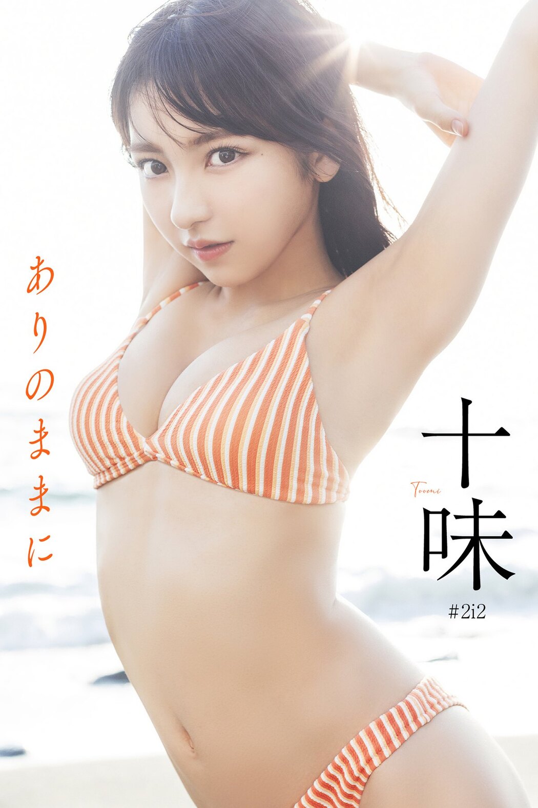 Weekly Photobook 2023-07-31 TOOMI 十味 – As It Is Cover Photo