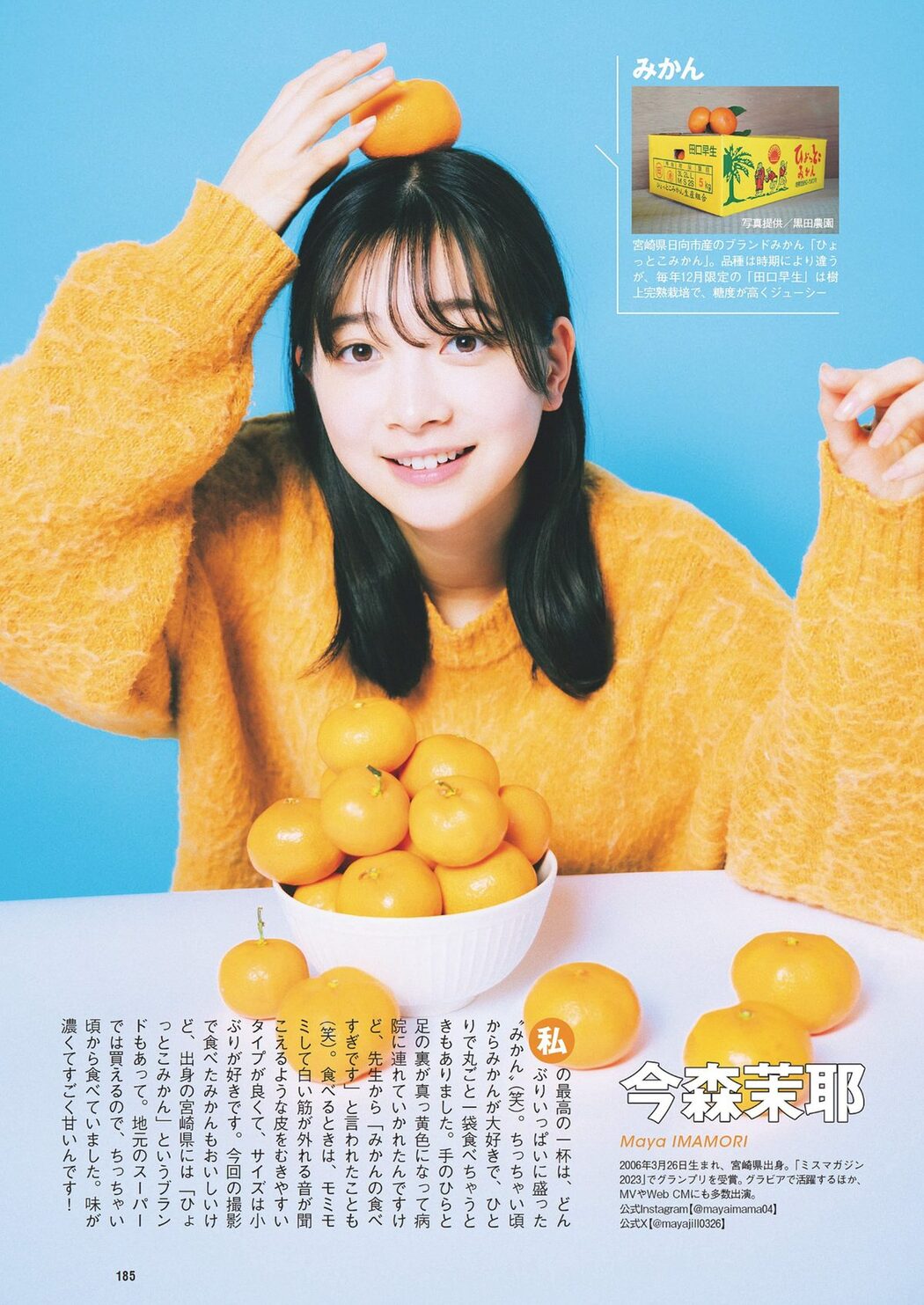Weekly Playboy 2024 No.08-09 桑島海空 大熊杏優 紀内乃秋 本郷柚巴 今森茉耶 森香澄 麻生果恩 城間菜々美 磯村美羽