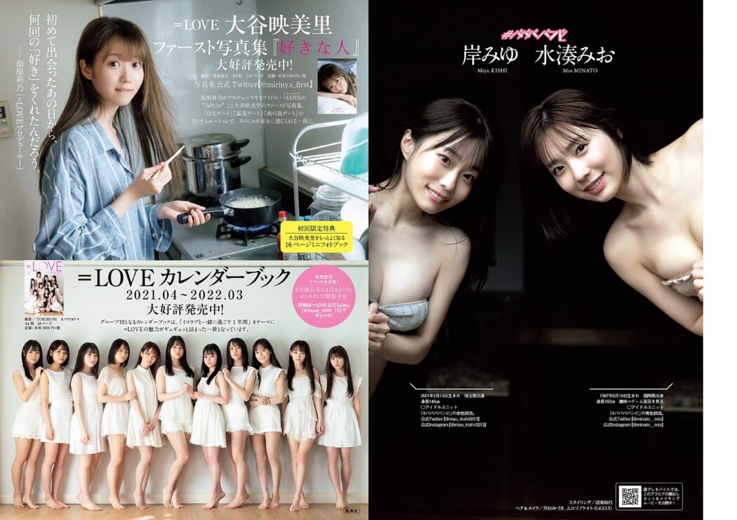Weekly Playboy 2021 No.14 桃月なしこ アンジェラ芽衣 黒木ひかり 林ゆめ 我妻ゆりか 新谷姫加 他
