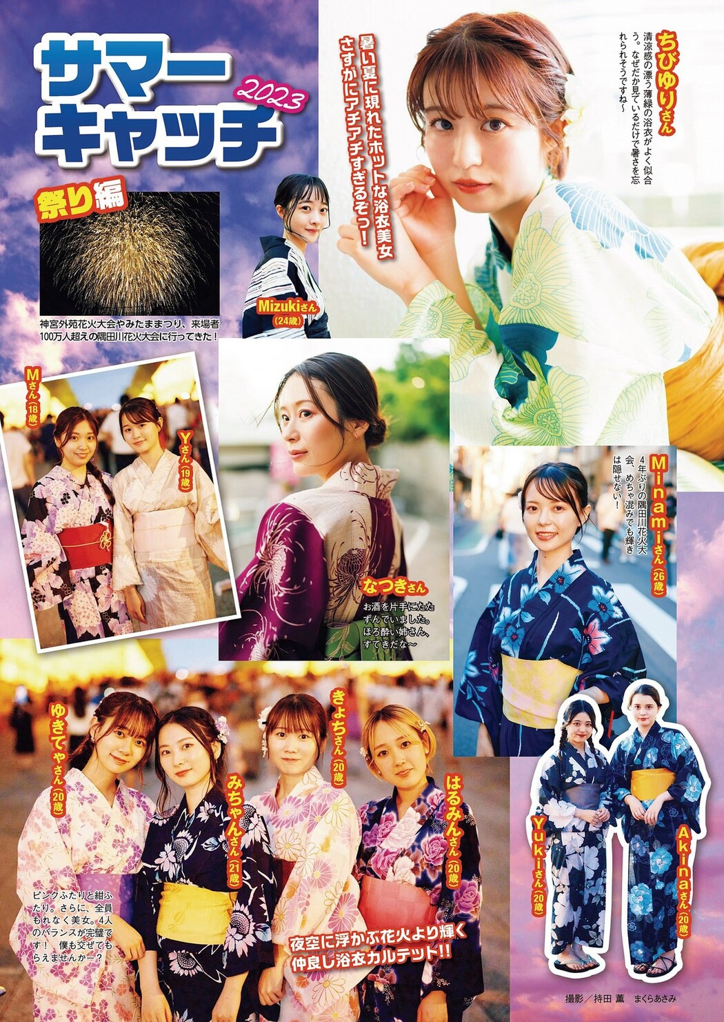 Weekly Playboy 2023.09.11 No.037 ゆうちゃみ x ゆいちゃみ x 井上咲楽 x 中井りか x 天羽希純 x 新田さちか