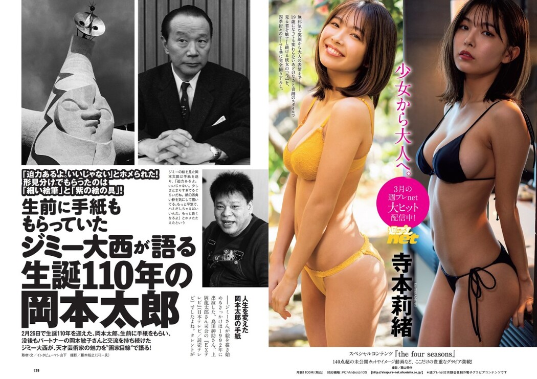 Weekly Playboy 2021 No.14 桃月なしこ アンジェラ芽衣 黒木ひかり 林ゆめ 我妻ゆりか 新谷姫加 他