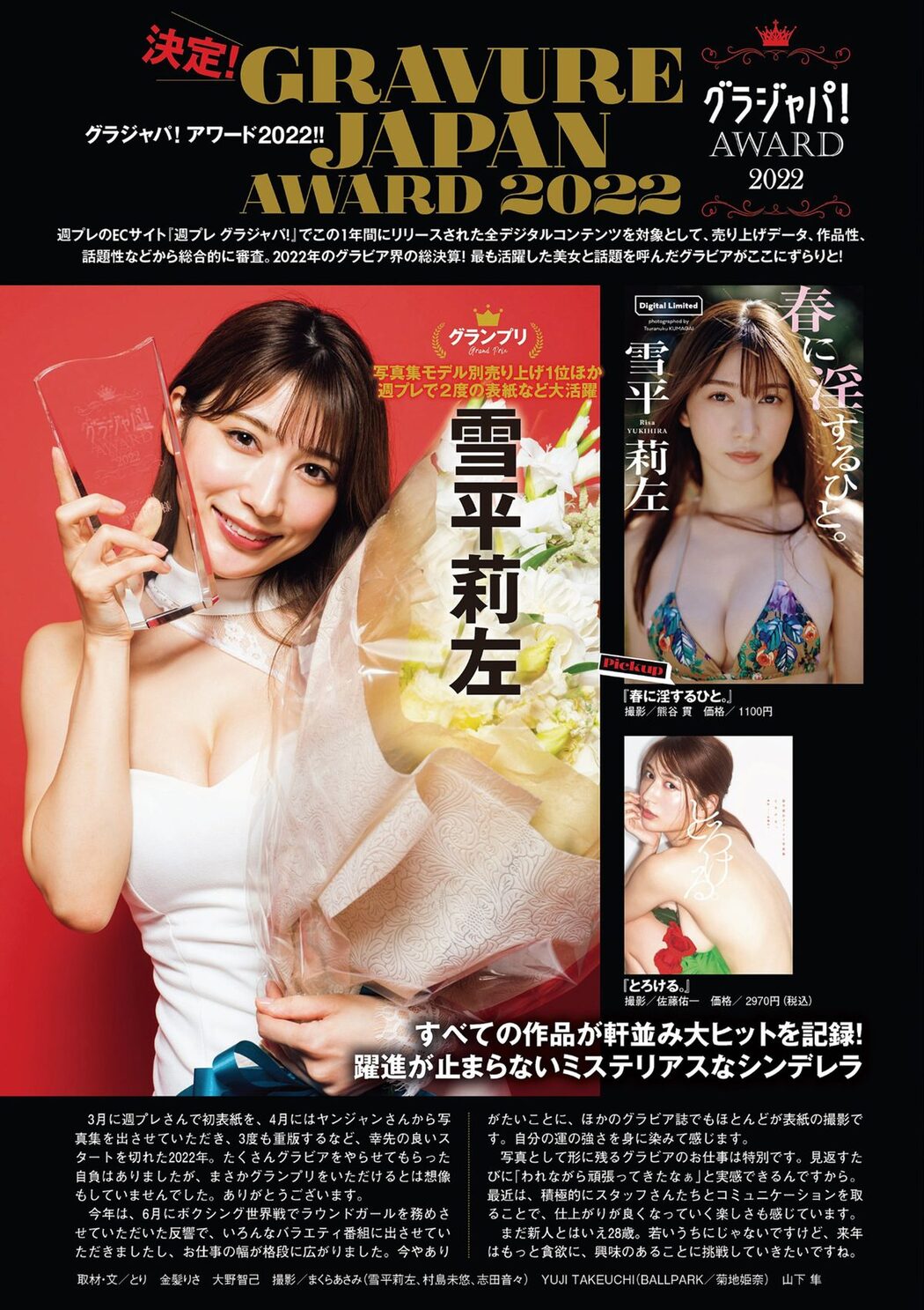Weekly Playboy 2022 No.51 広末涼子 足立梨花 菊地姫奈 川津明日香 金井球 熊谷麻音 うらら