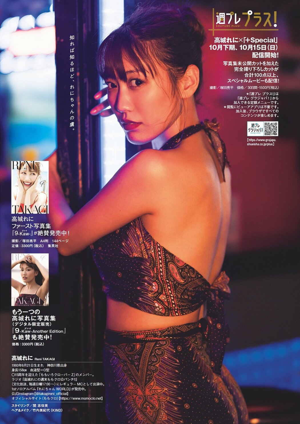 Weekly Playboy 2023 No.42-43 本郷柚巴 吉田愛理 高城れに 麻倉瑞希 あみち 高倉菫 りりか るるたん