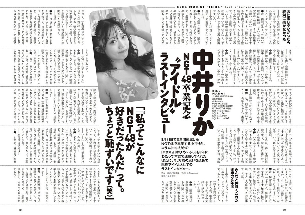 Weekly Playboy 2023.09.11 No.037 ゆうちゃみ x ゆいちゃみ x 井上咲楽 x 中井りか x 天羽希純 x 新田さちか