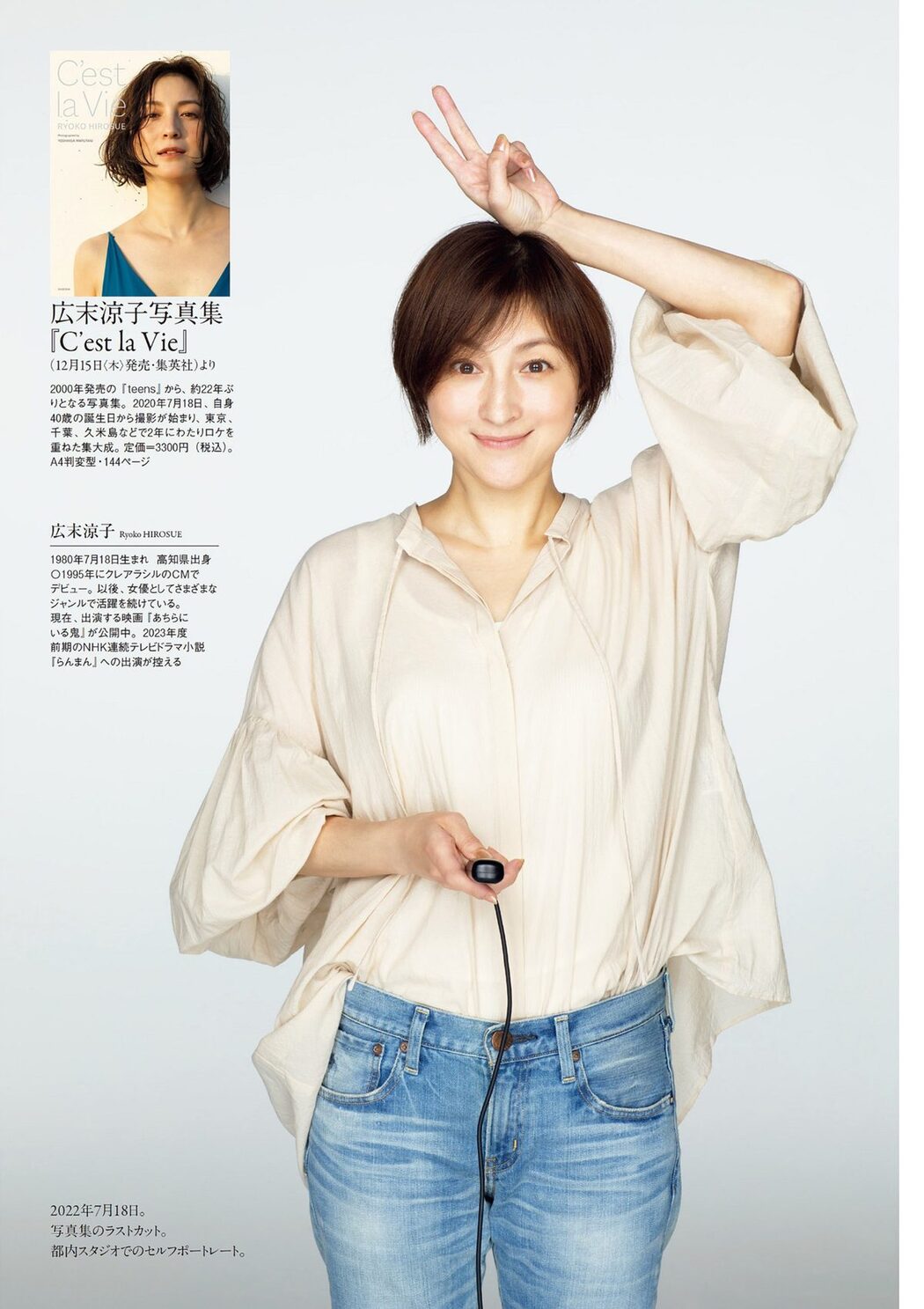 Weekly Playboy 2022 No.51 広末涼子 足立梨花 菊地姫奈 川津明日香 金井球 熊谷麻音 うらら