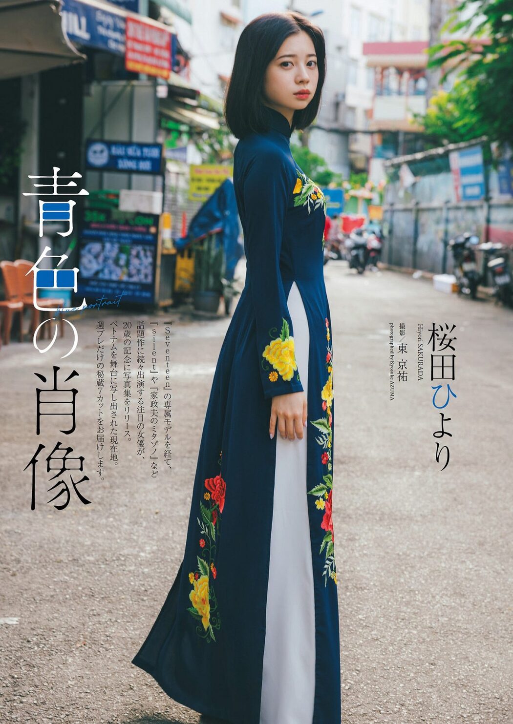 Weekly Playboy 2023 No.51 大原優乃 りりか 矢野ななか 福田ルミカ 桜田ひより 船井美玖 青木胡杜音 花井美理