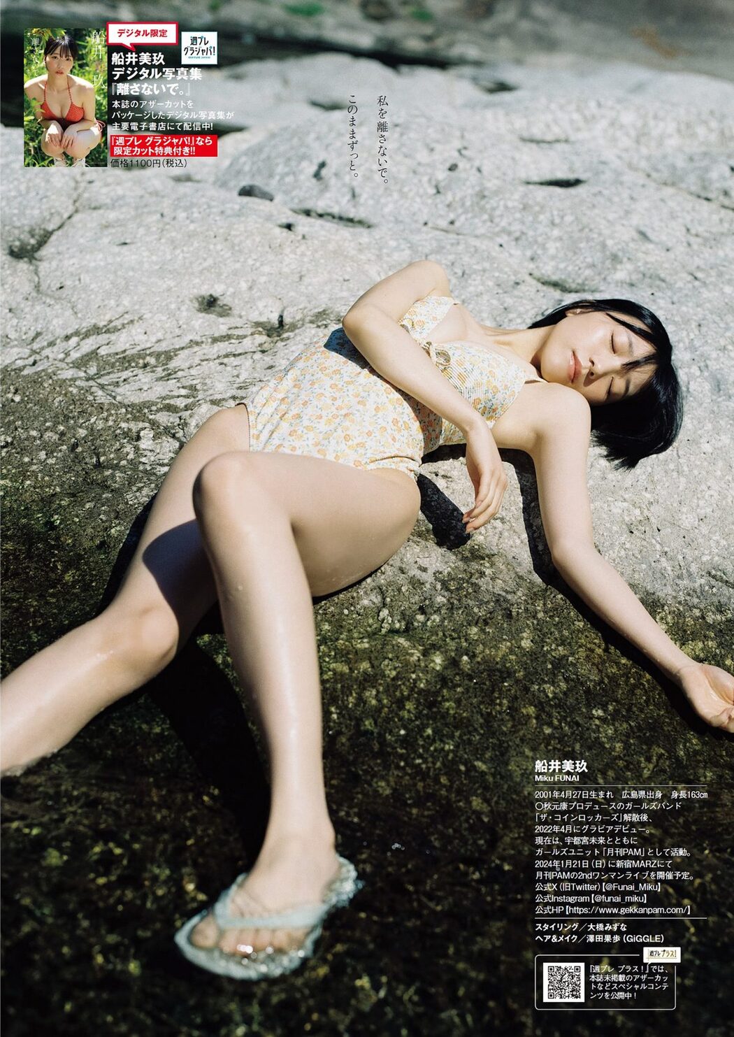 Weekly Playboy 2023 No.51 大原優乃 りりか 矢野ななか 福田ルミカ 桜田ひより 船井美玖 青木胡杜音 花井美理