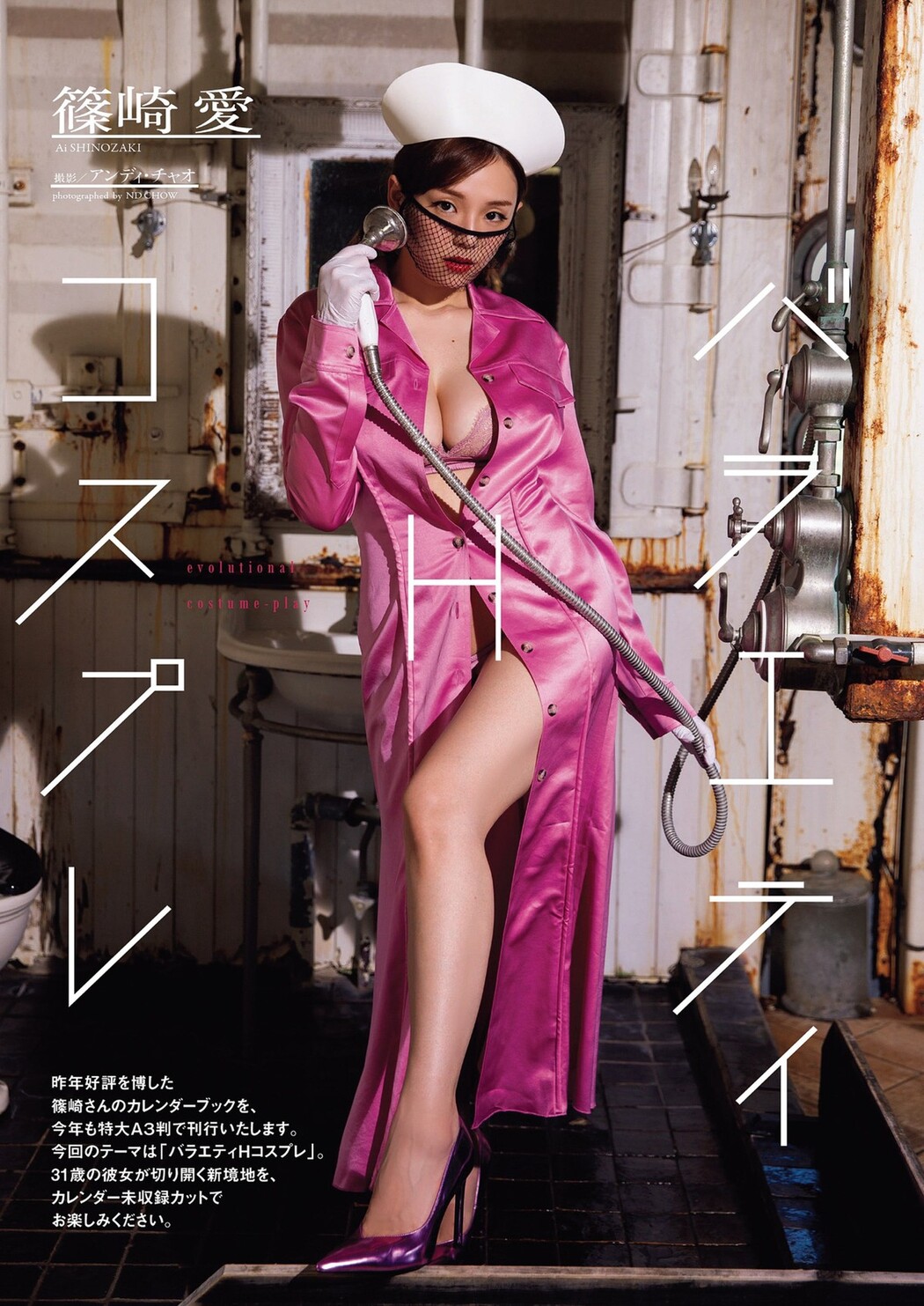 Weekly Playboy 2023 No.38 篠崎愛 小南満佑子 上田操 黒田楓和 汐見まとい 高橋アリス 高砂ミドリ
