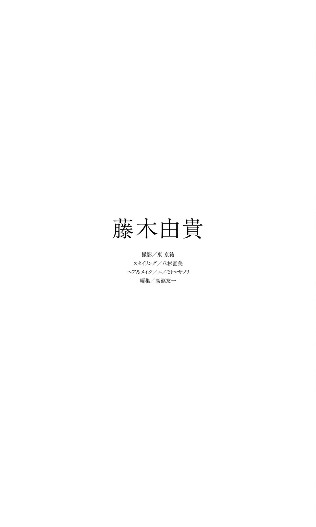 Weekly Photobook 2022-10-17 Yuki Fujiki 藤木由貴 – Morning To Night At The Hotel