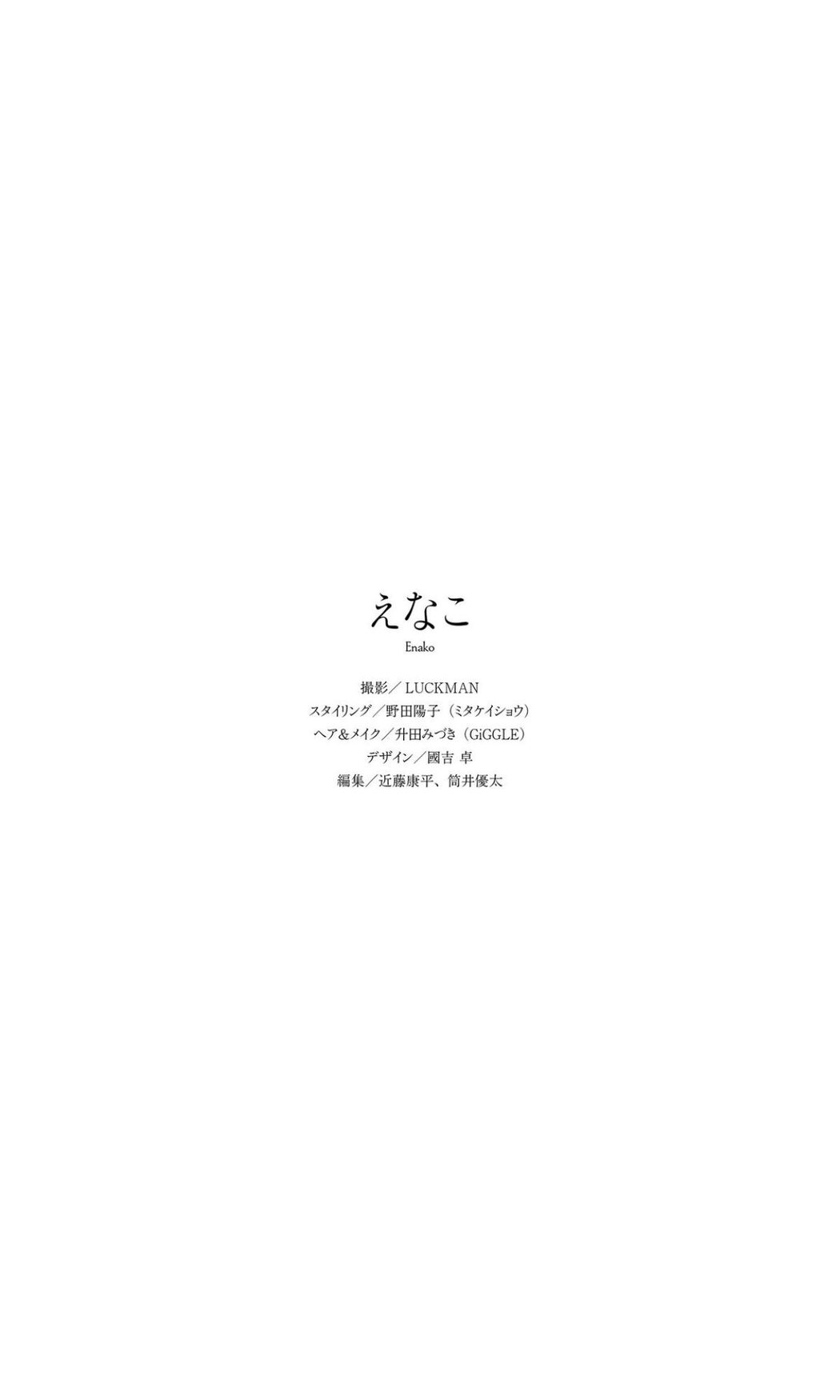 Weekly Photobook Enako えなこ – 365 DAYS