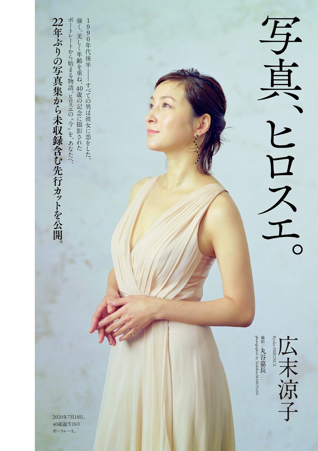 Weekly Playboy 2022 No.51 広末涼子 足立梨花 菊地姫奈 川津明日香 金井球 熊谷麻音 うらら