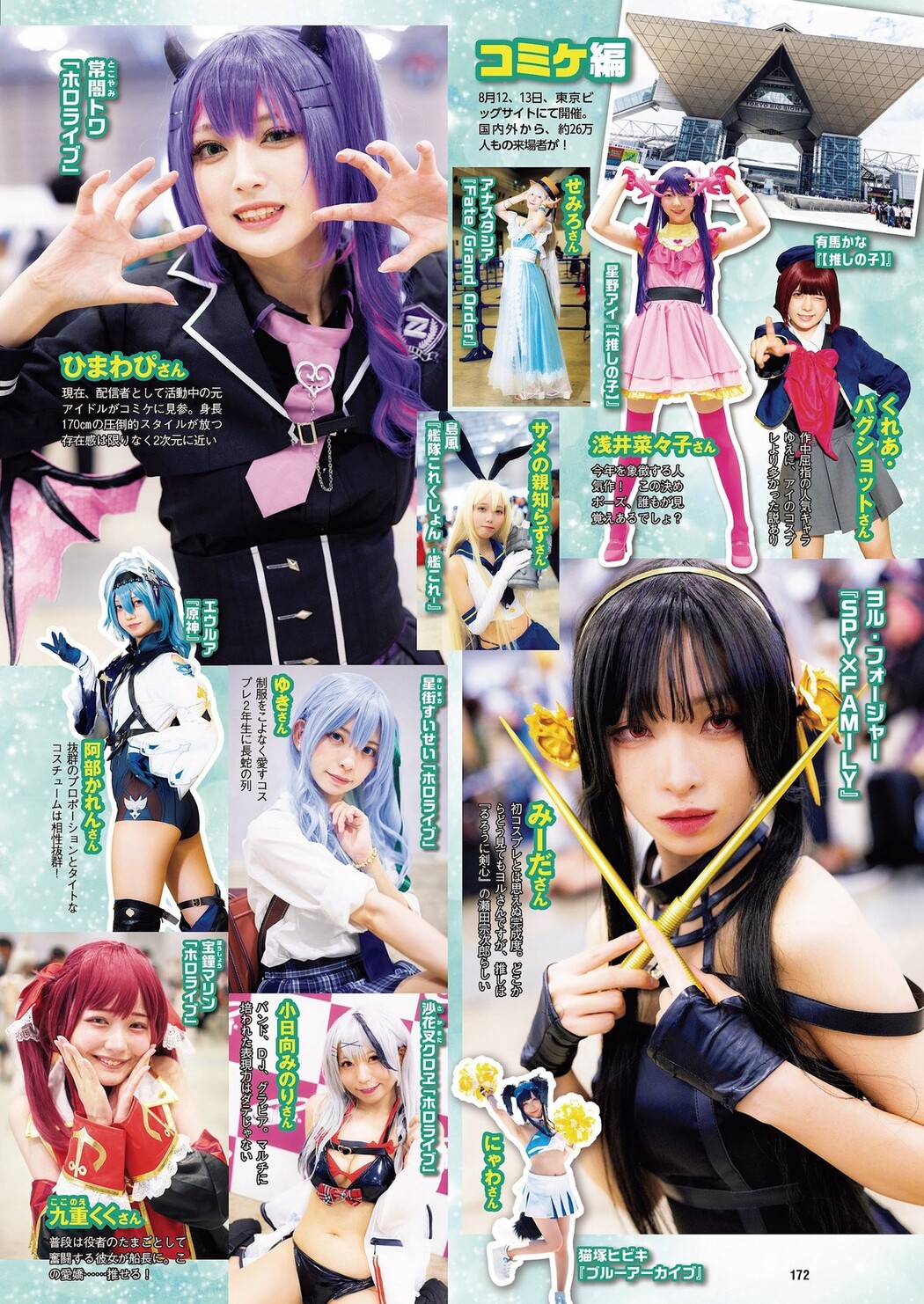 Weekly Playboy 2023.09.11 No.037 ゆうちゃみ x ゆいちゃみ x 井上咲楽 x 中井りか x 天羽希純 x 新田さちか