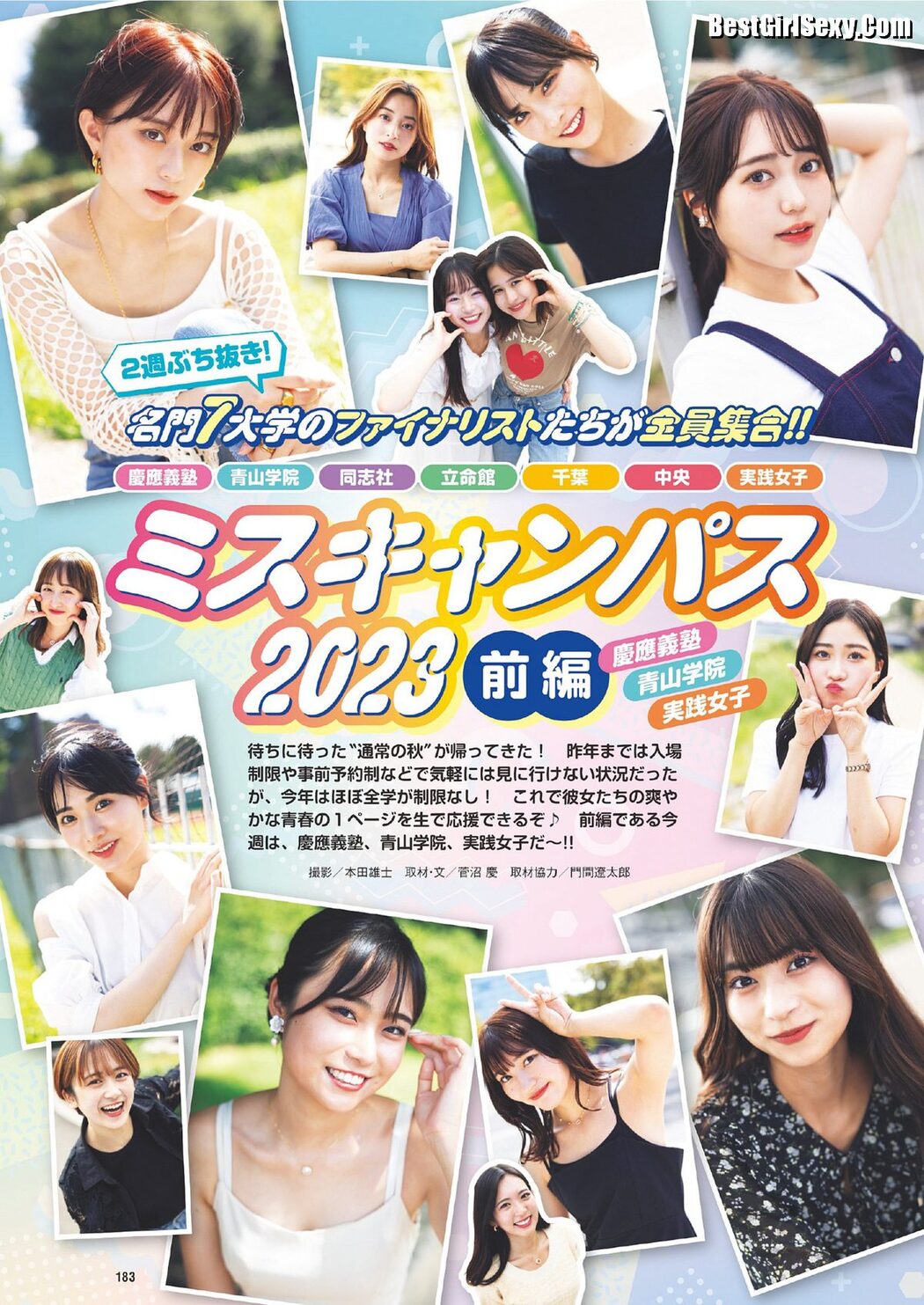Weekly Playboy 2023 No.46 菊地姫奈 Liyuu 阿部なつき 篠崎愛 高雄さやか 池田桃子 古畑星夏
