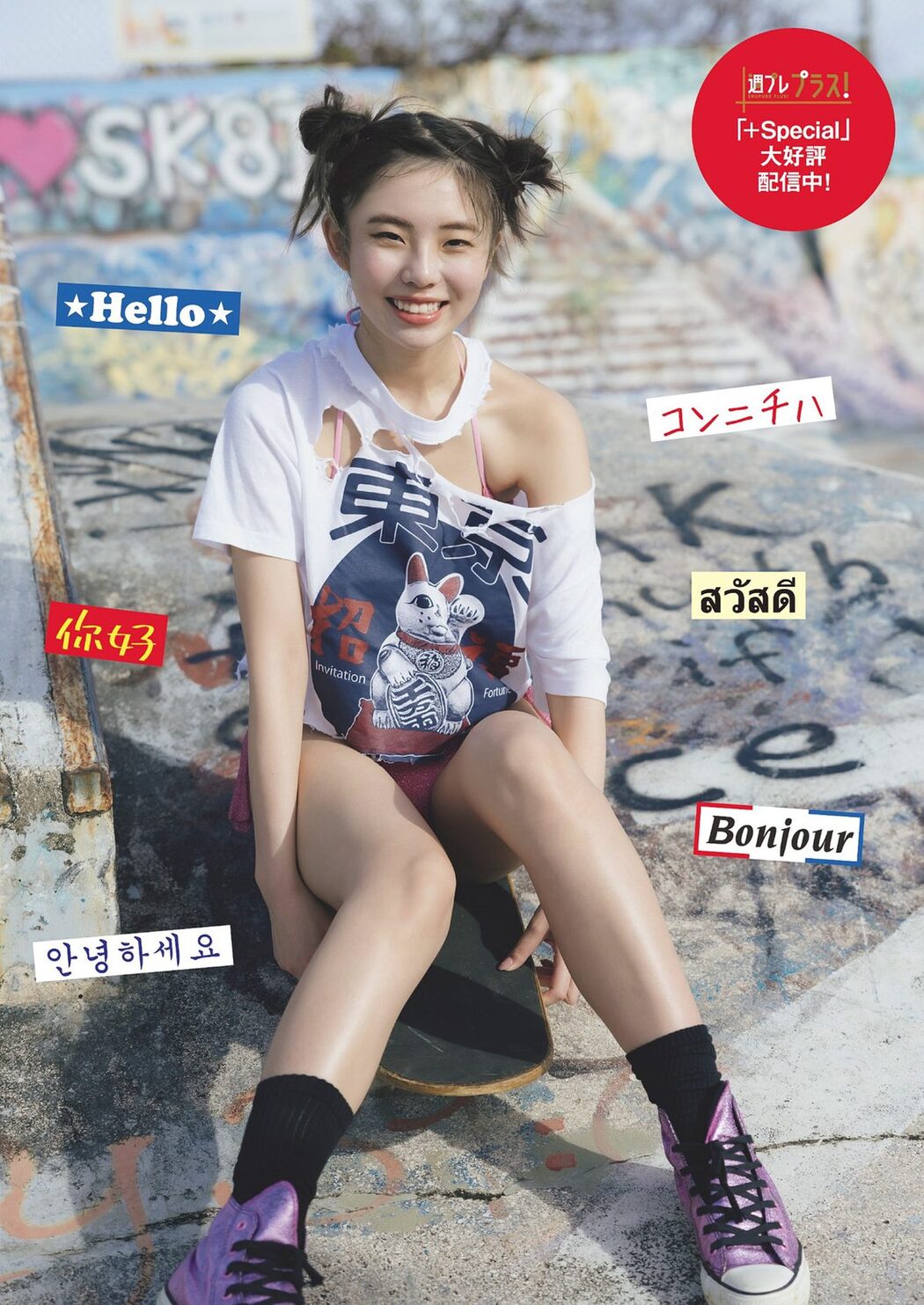 Weekly Playboy 2024 No.12-13 菊地姫奈 吉田伶香 新谷真由 あかせあかり 杉本愛里 斎藤恭代 橋本梨菜