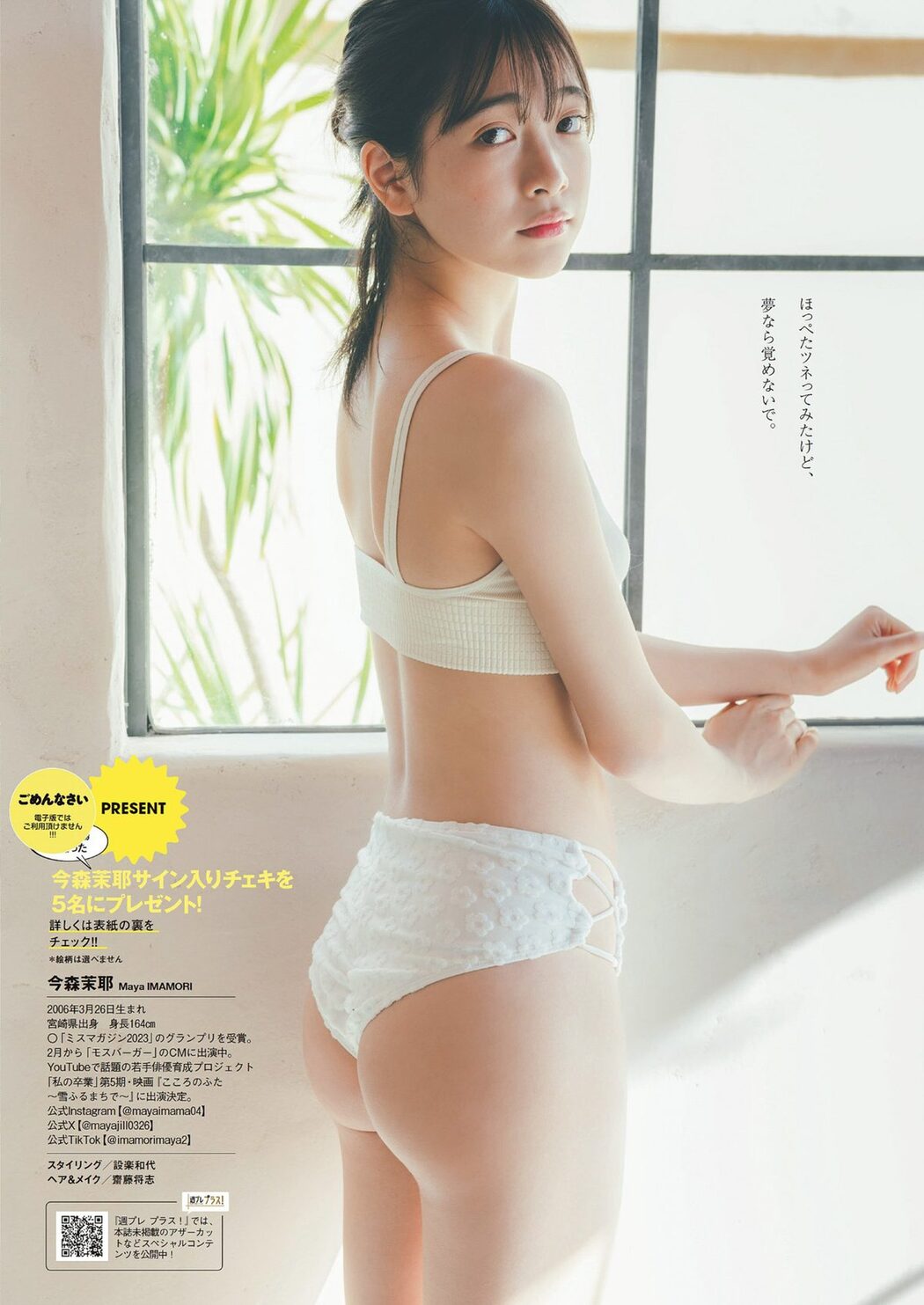 Weekly Playboy 2024 No.08-09 桑島海空 大熊杏優 紀内乃秋 本郷柚巴 今森茉耶 森香澄 麻生果恩 城間菜々美 磯村美羽