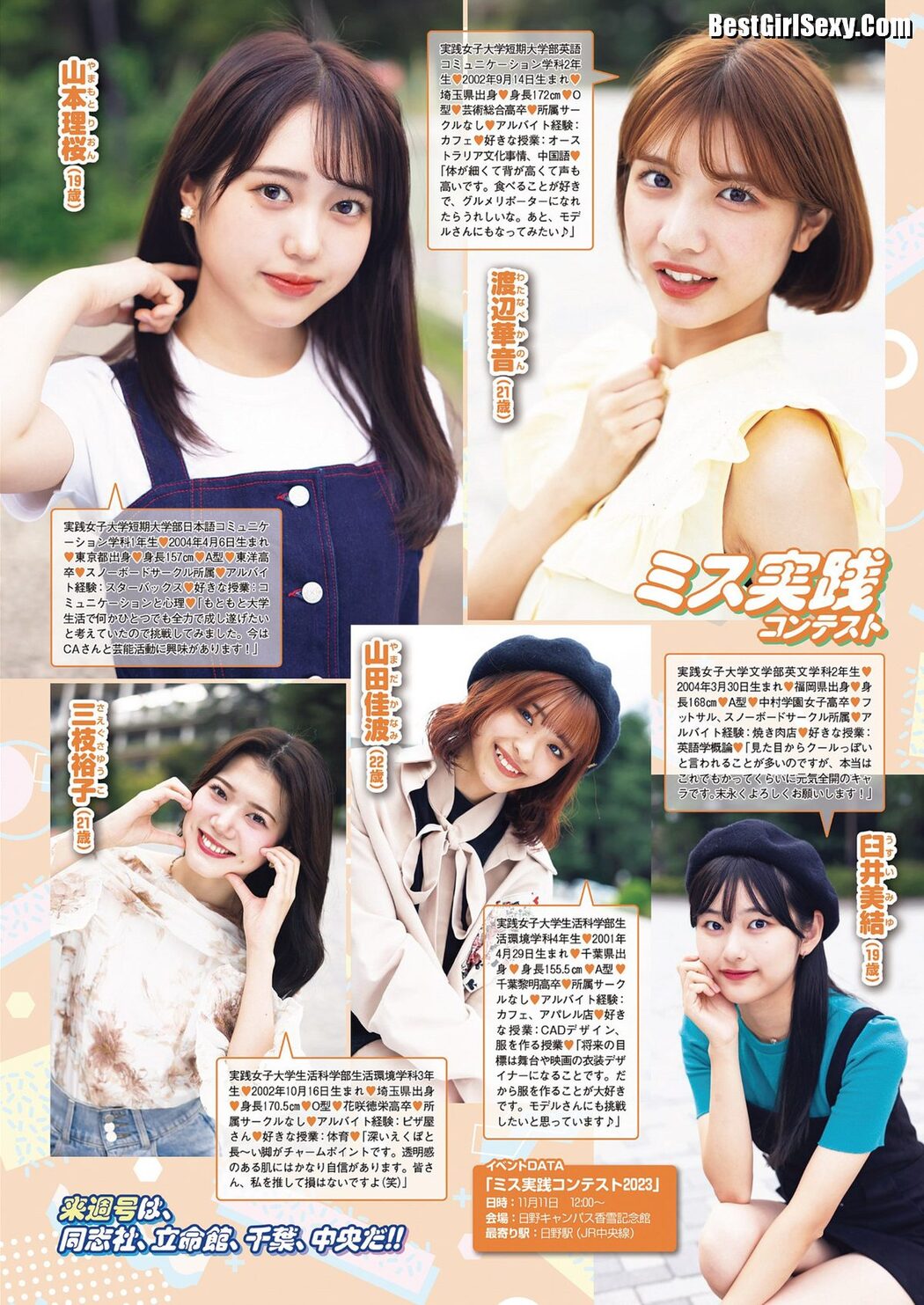 Weekly Playboy 2023 No.46 菊地姫奈 Liyuu 阿部なつき 篠崎愛 高雄さやか 池田桃子 古畑星夏