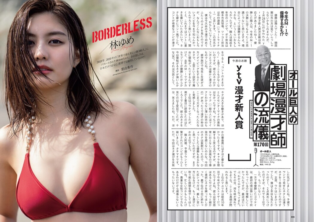 Weekly Playboy 2021 No.14 桃月なしこ アンジェラ芽衣 黒木ひかり 林ゆめ 我妻ゆりか 新谷姫加 他