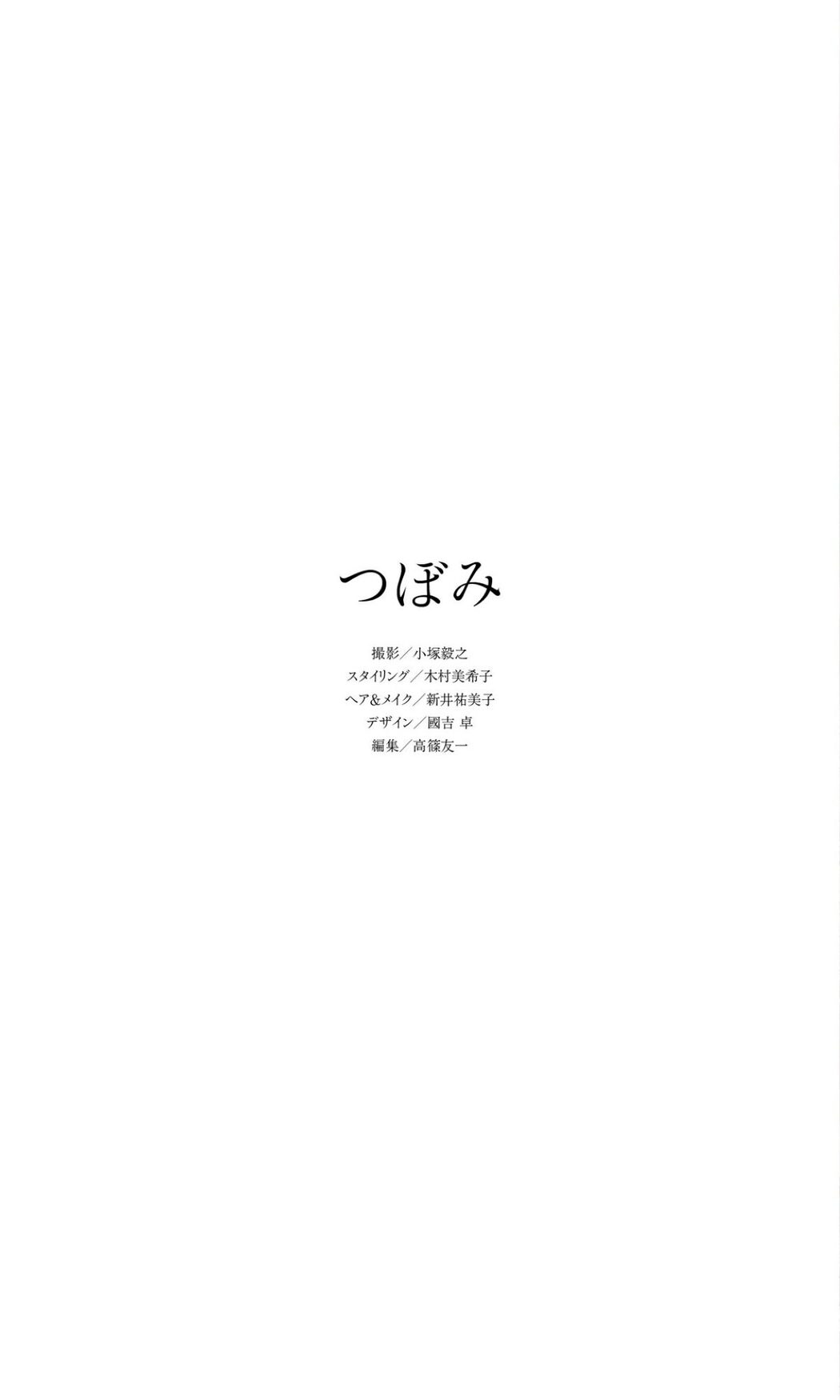 Weekly Photobook 2022-04-25 Tsubomi つぼみ Last full nude ラスト フルヌード