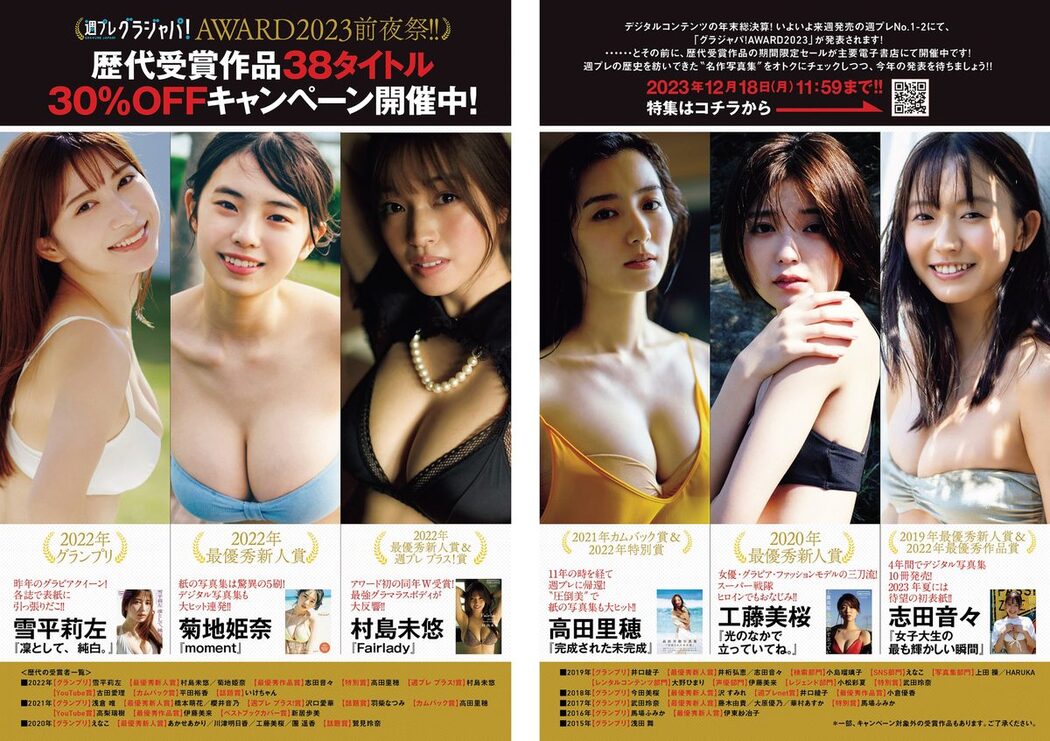 Weekly Playboy 2023 No.52 冨里奈央 一ノ瀬美空 中西アルノ 遠藤さくら 久保史緒里