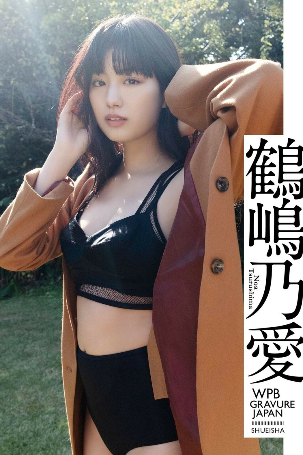 Weekly Photobook 2020-12-07 Noa Tsurushima 鶴嶋乃愛 – A natural actress 生まれながらにして女優 Cover Photo