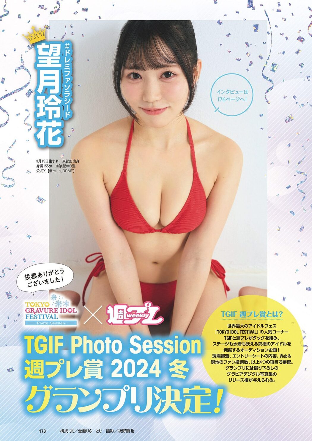 Weekly Playboy 2024 No.11 天羽希純 宇咲 水湊みお 尾木波菜 田口華 MoeMi