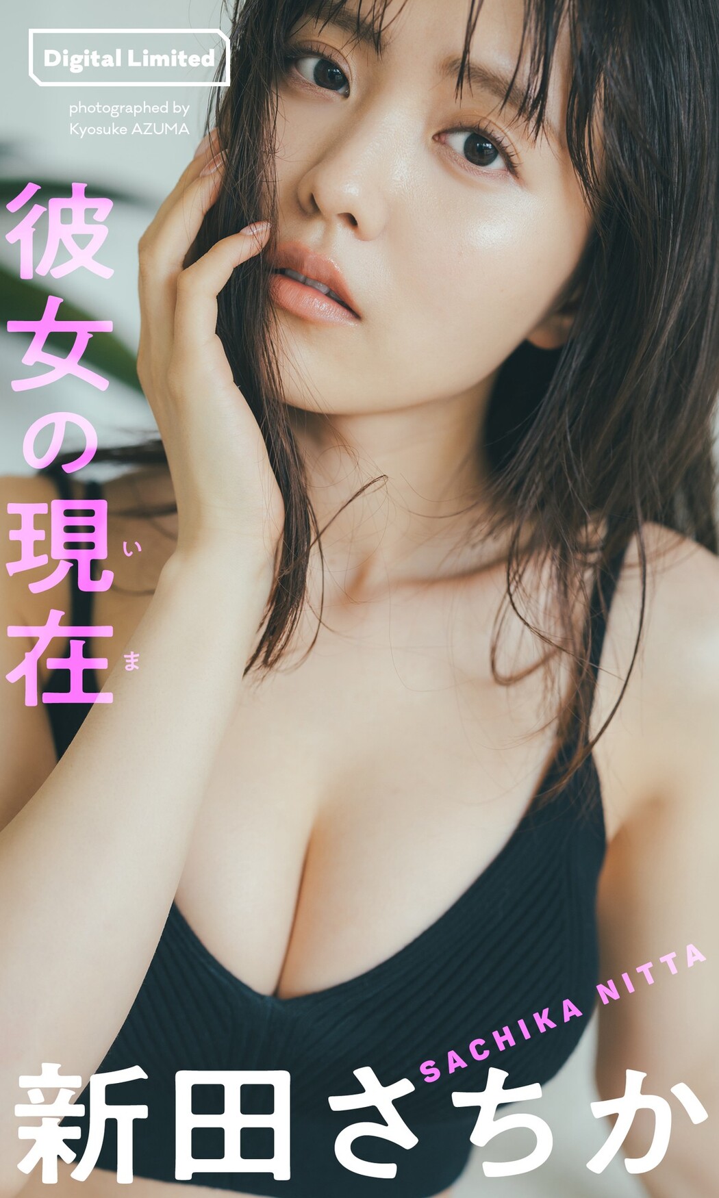 Weekly Playboy 2023.09.11 No.037 ゆうちゃみ x ゆいちゃみ x 井上咲楽 x 中井りか x 天羽希純 x 新田さちか