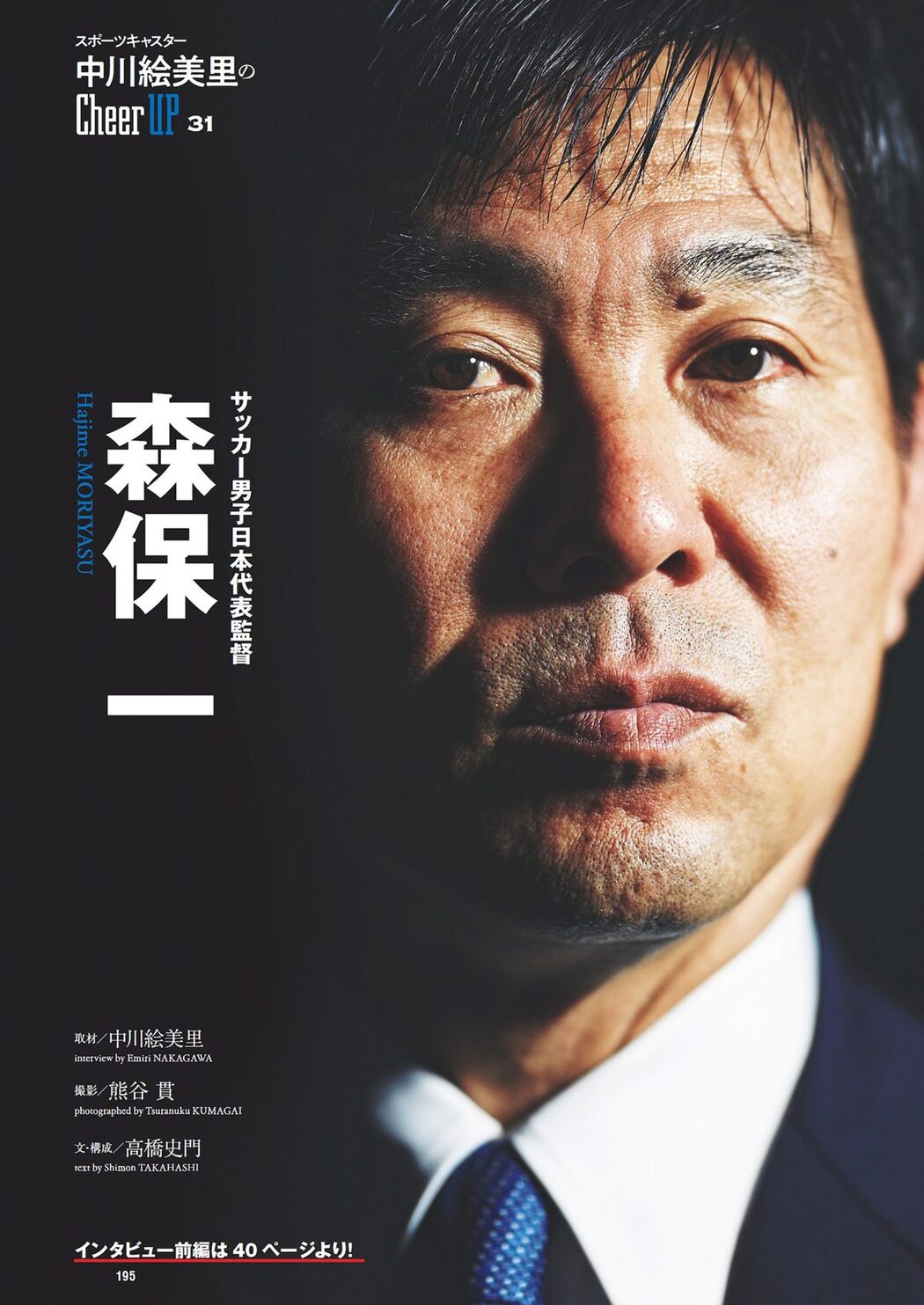 Weekly Playboy 2024 No.03-04 森香澄 蓬莱舞 紀内乃秋 青井春 柚来しいな 鵜川もえか 夜道雪