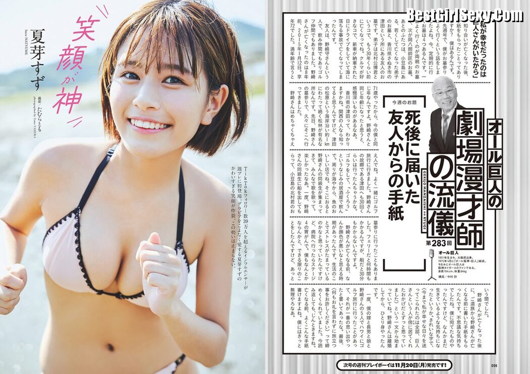 Weekly Playboy 2023 No.47 頓知気さきな 豊島心桜 正源司陽子 夏芽すず 城間菜々美