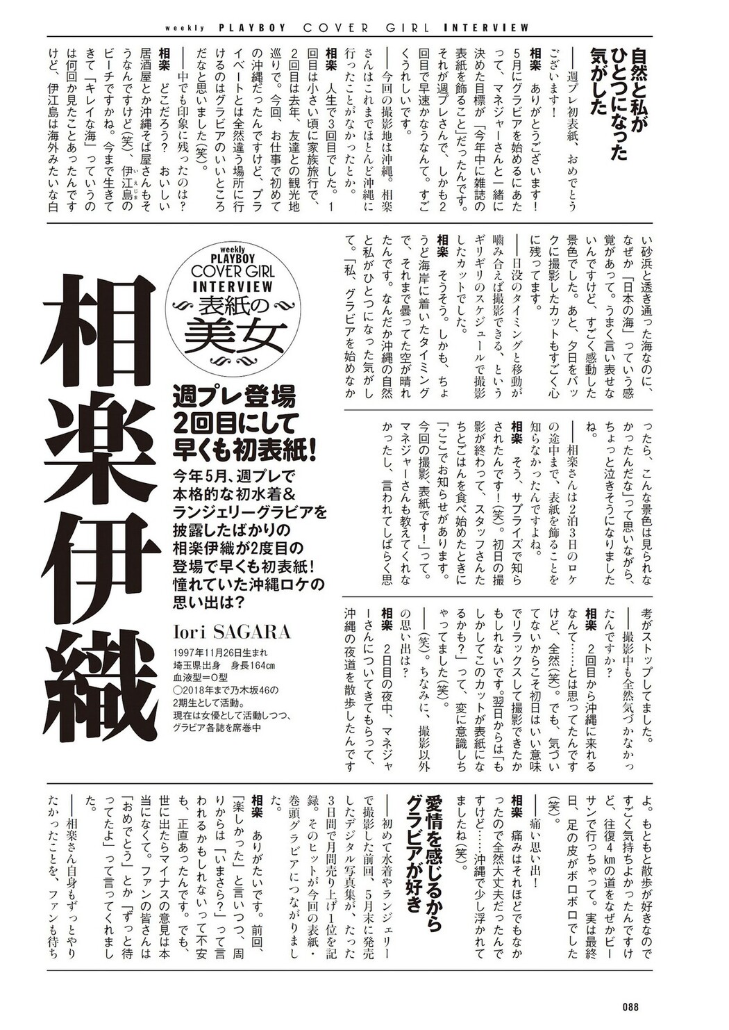 Weekly Playboy 2023.10.02 No.039 Iori Sagara 相楽伊織 x Meiku Harukawa 春川芽生 x Nagisa Aoyama 青山なぎさ